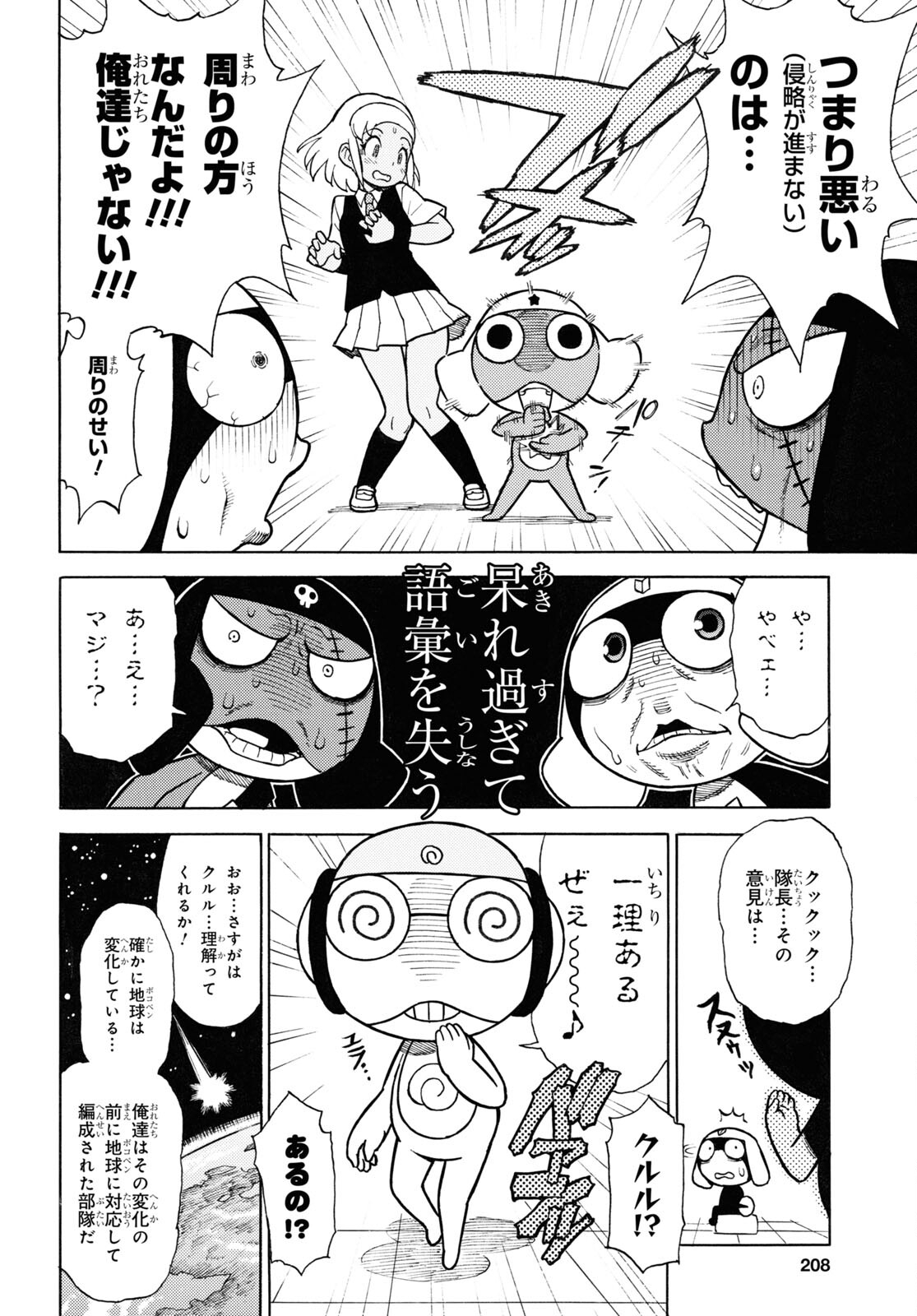 Keroro Gunsou Chapter 334 4ページ