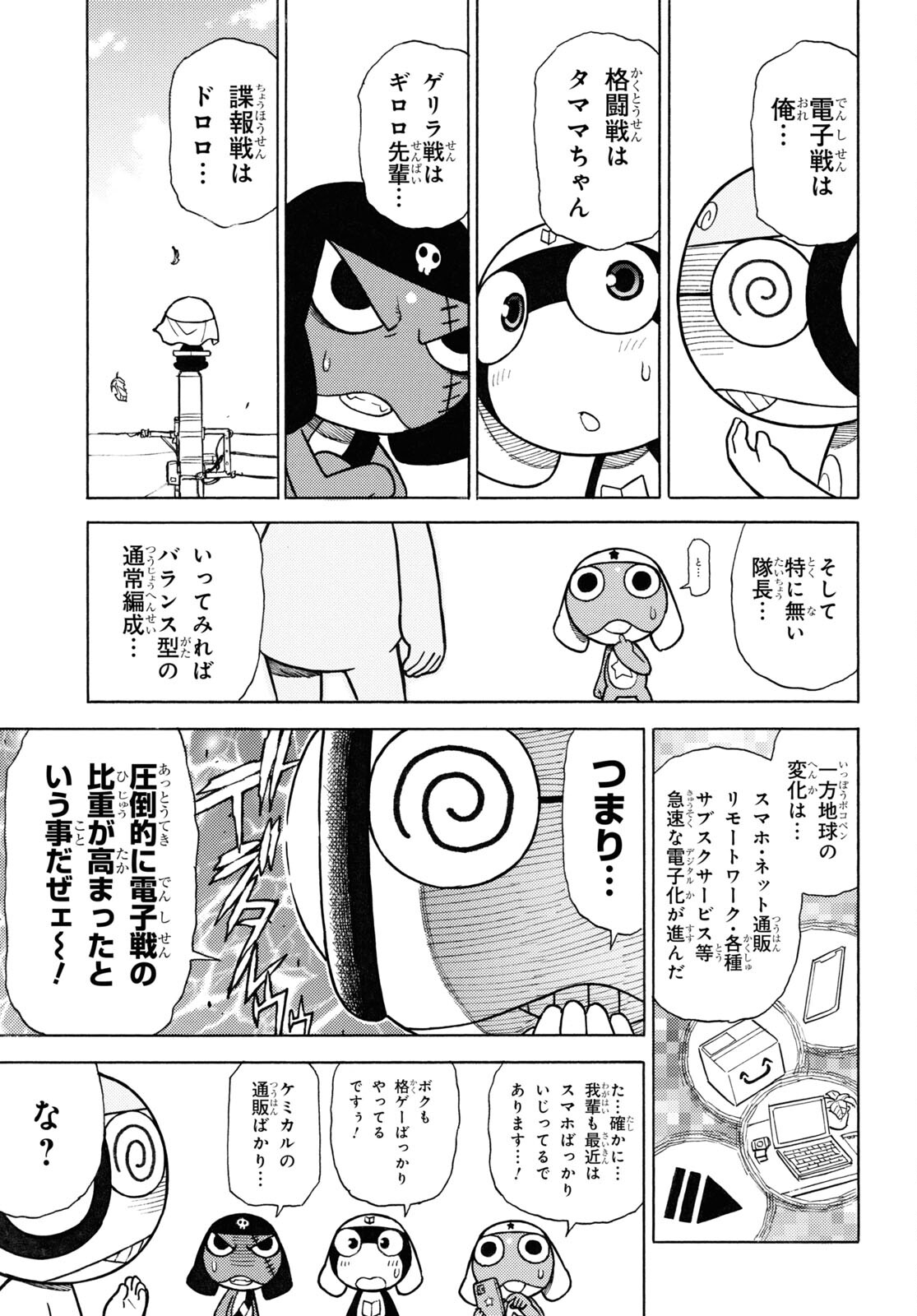 Keroro Gunsou Chapter 334 5ページ