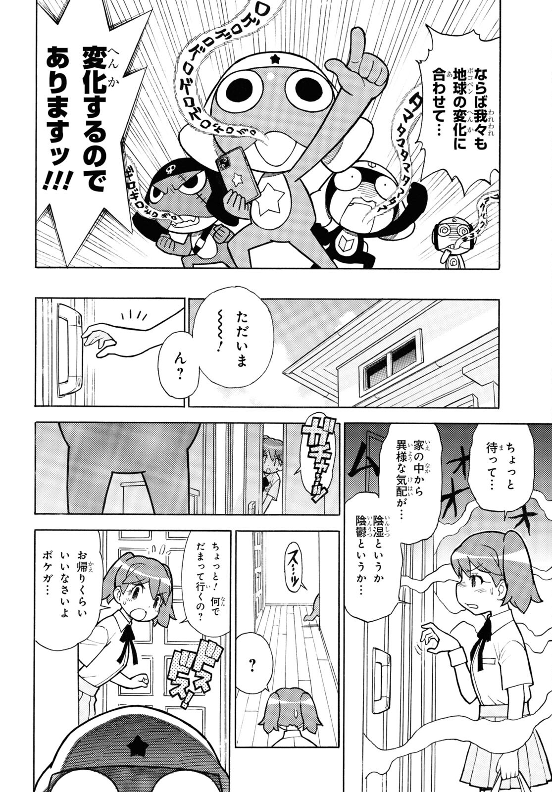 Keroro Gunsou Chapter 334 6ページ