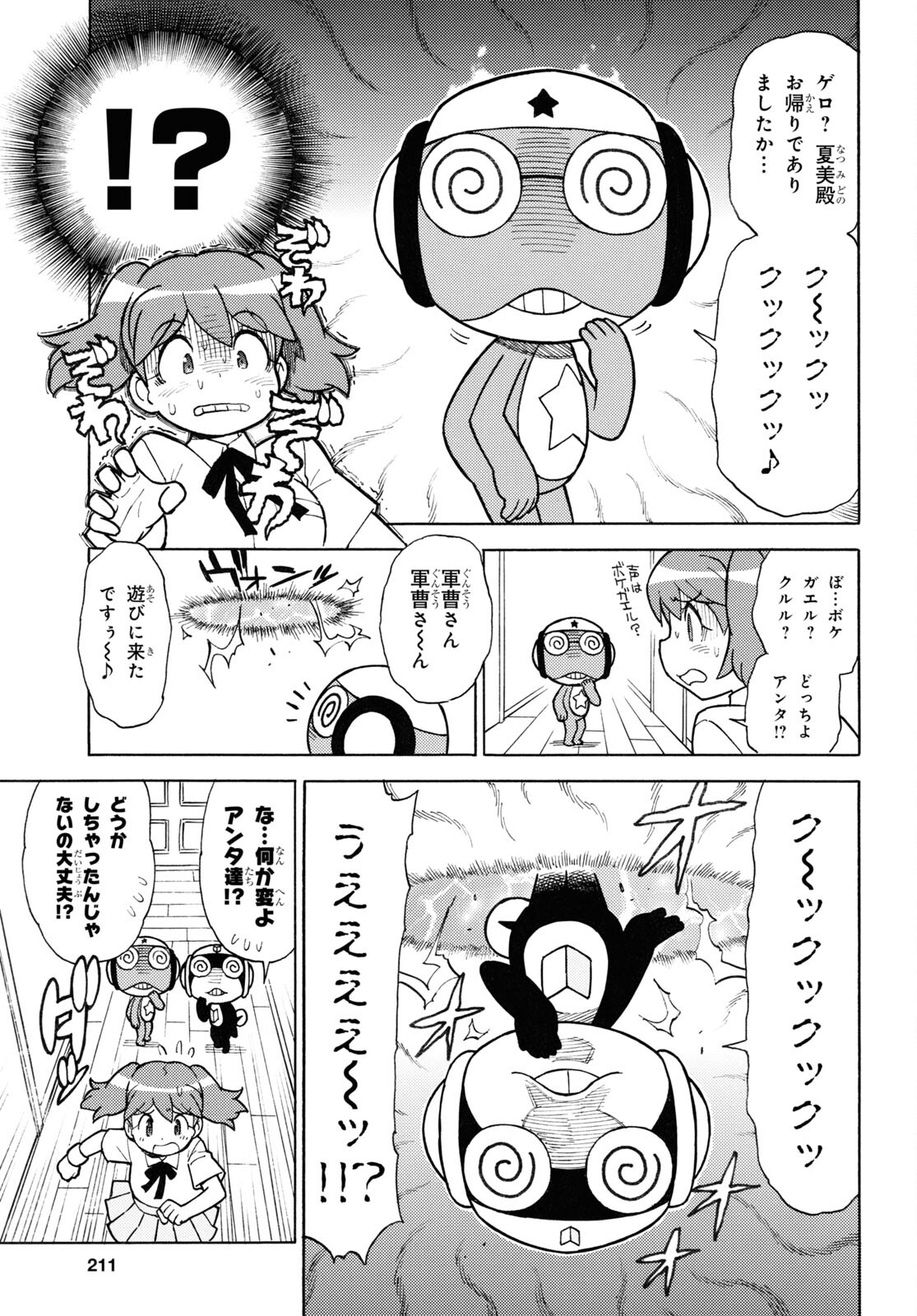 Keroro Gunsou Chapter 334 7ページ
