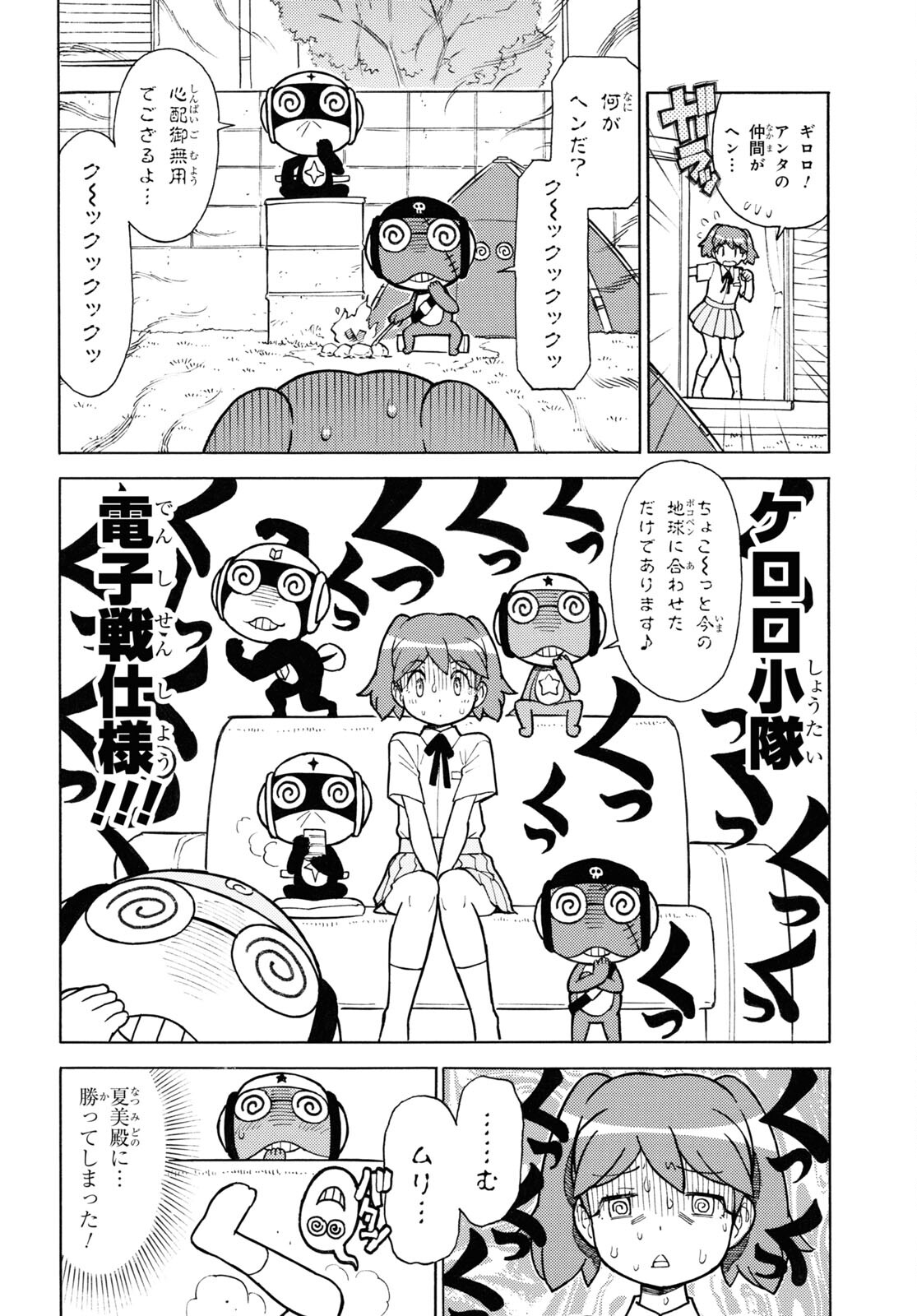 Keroro Gunsou Chapter 334 8ページ