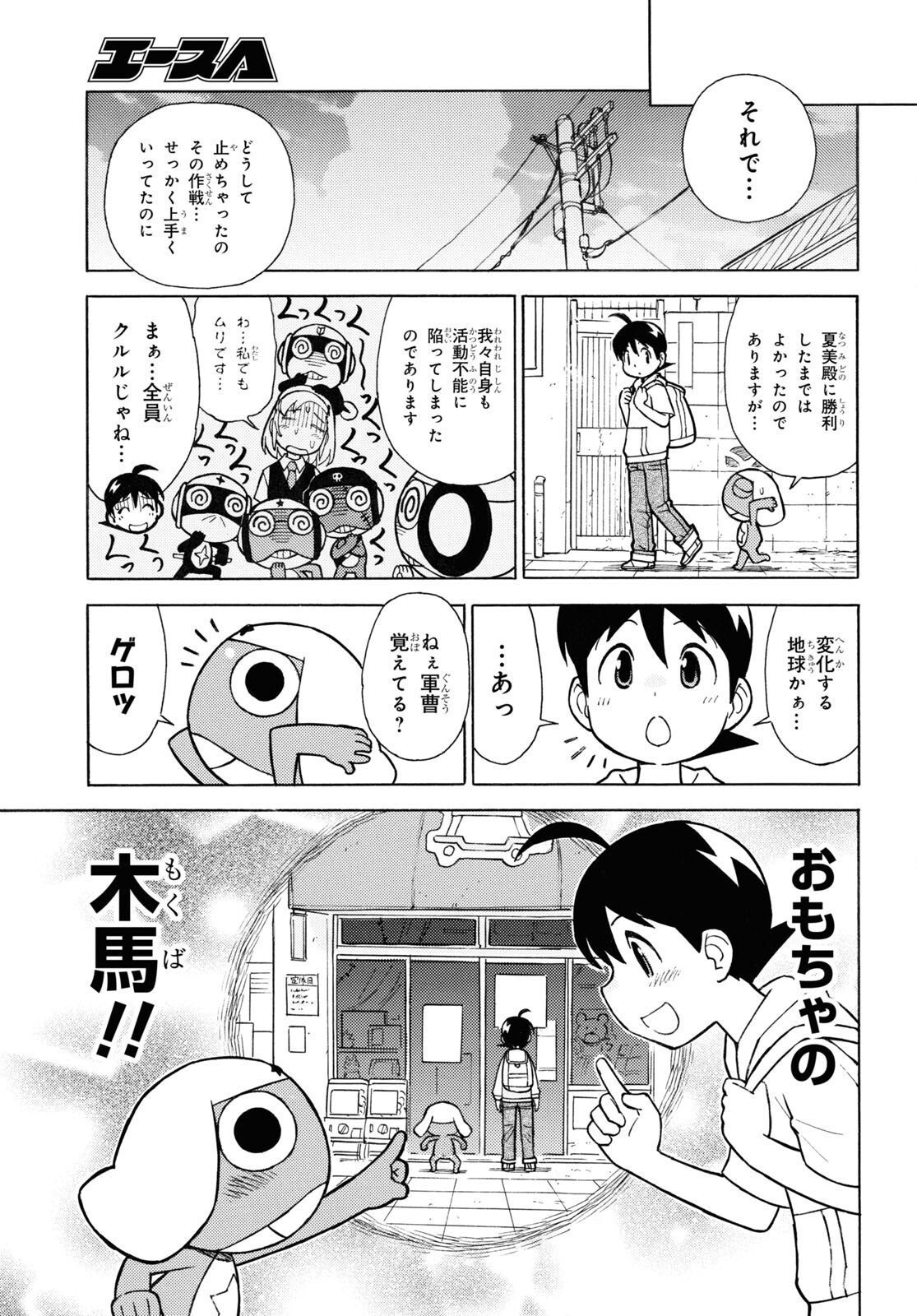 Keroro Gunsou Chapter 334 9ページ
