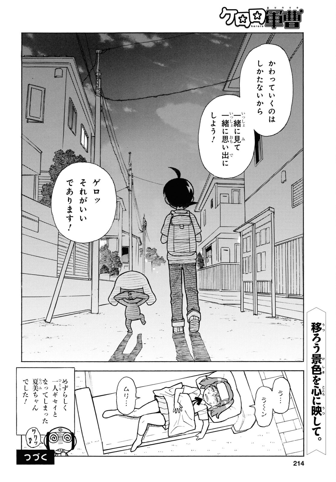 Keroro Gunsou Chapter 334 10ページ