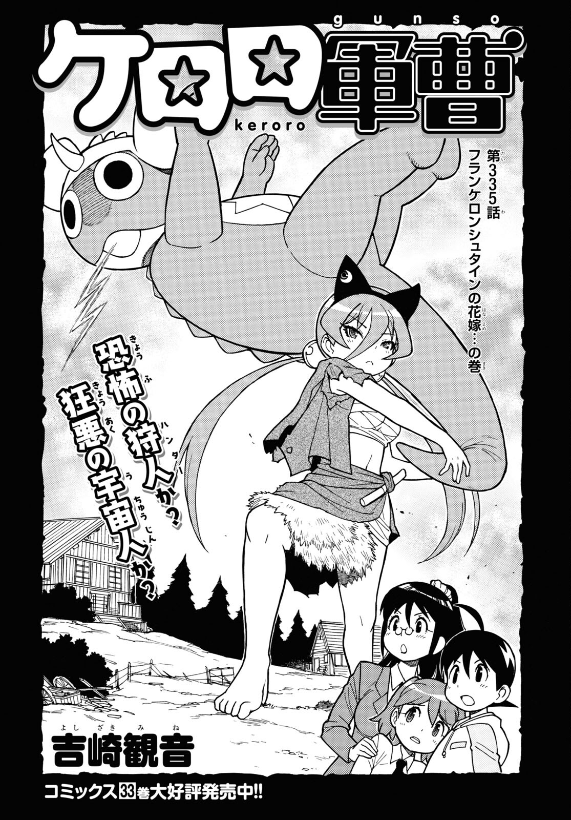 Keroro Gunsou Chapter 335 1ページ