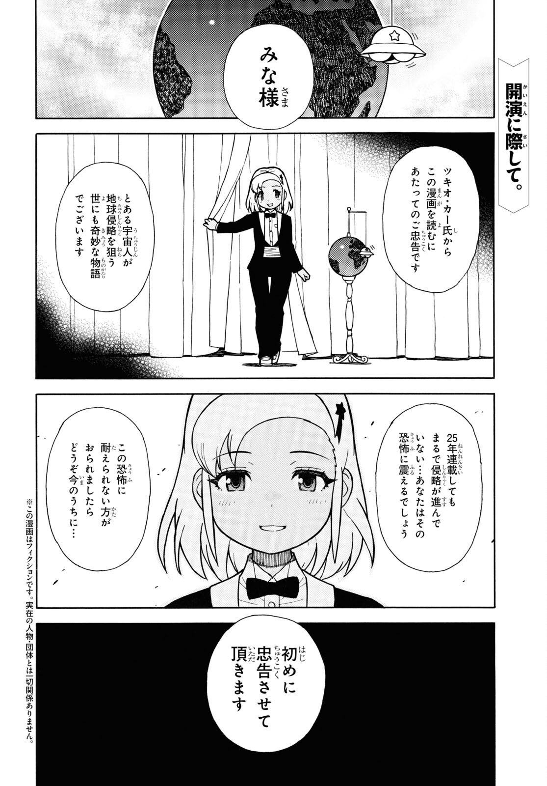 Keroro Gunsou Chapter 335 2ページ