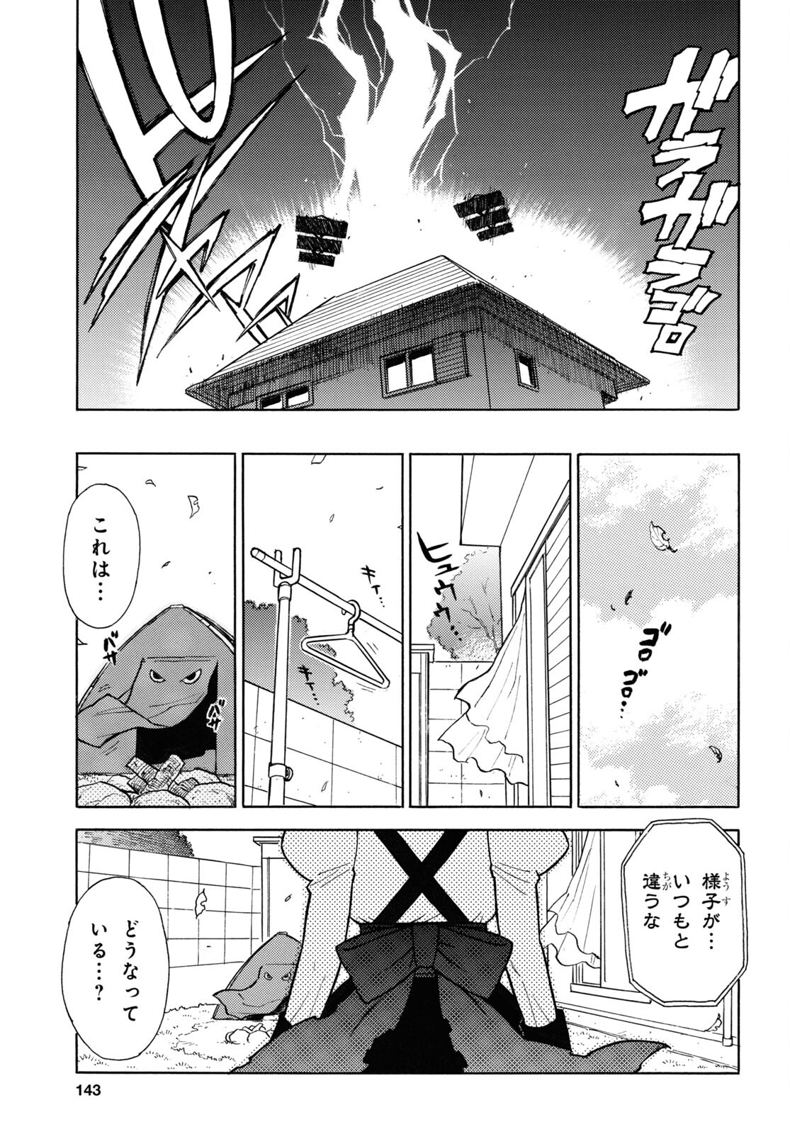 Keroro Gunsou Chapter 335 3ページ