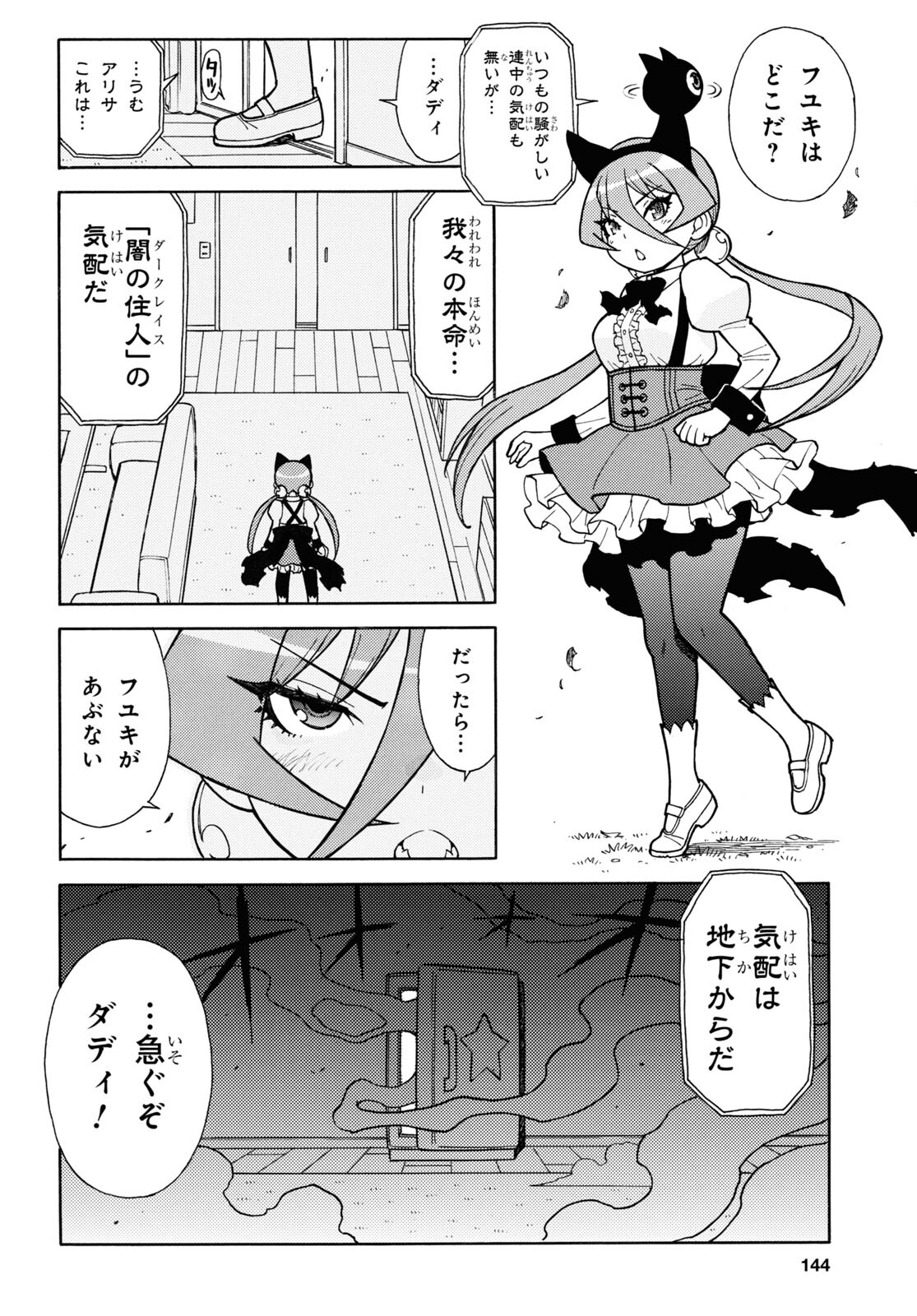 Keroro Gunsou Chapter 335 4ページ