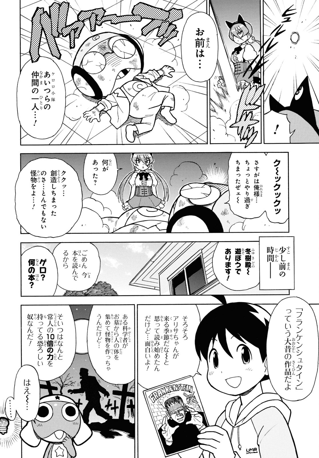 Keroro Gunsou Chapter 335 6ページ
