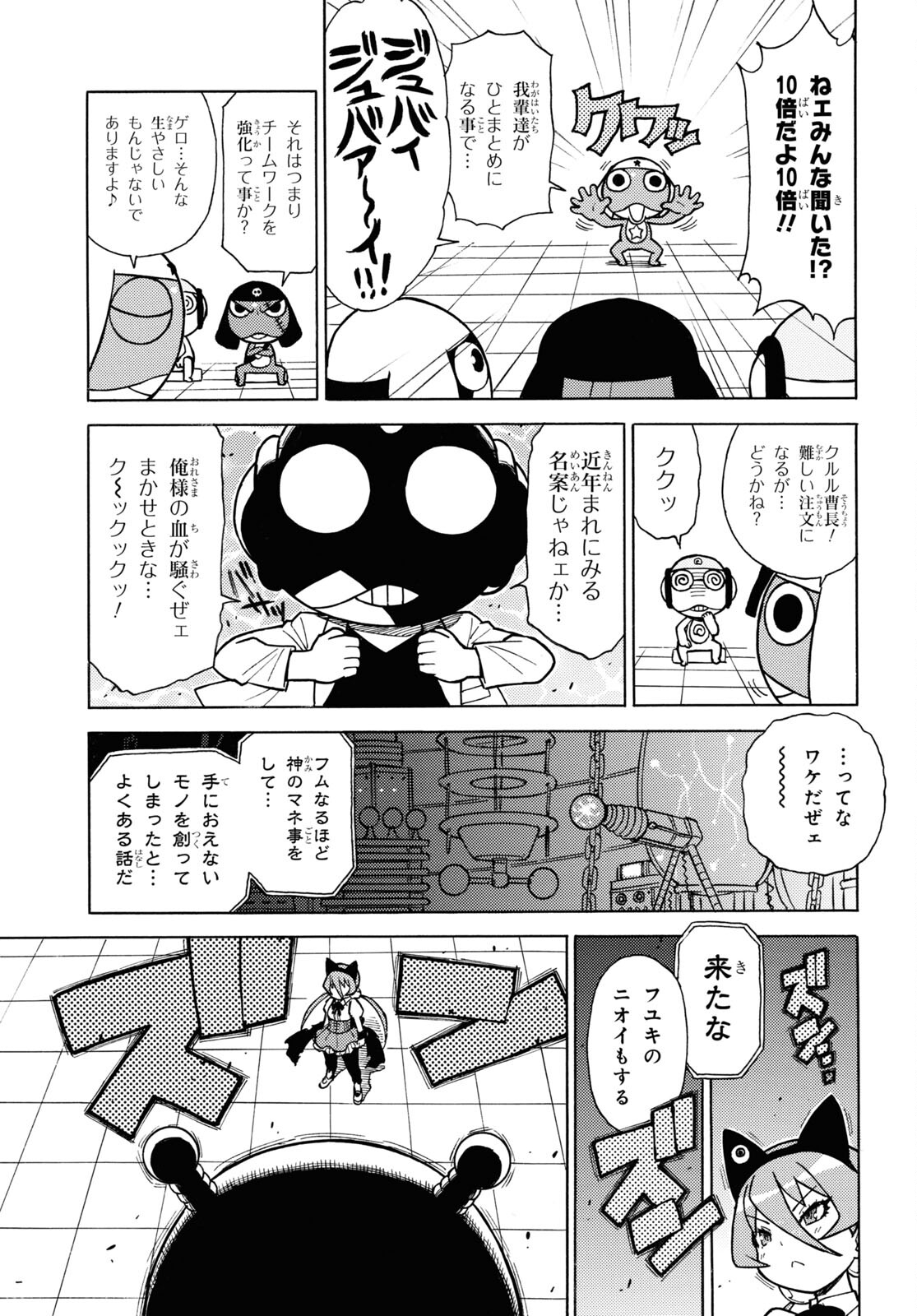 Keroro Gunsou Chapter 335 7ページ