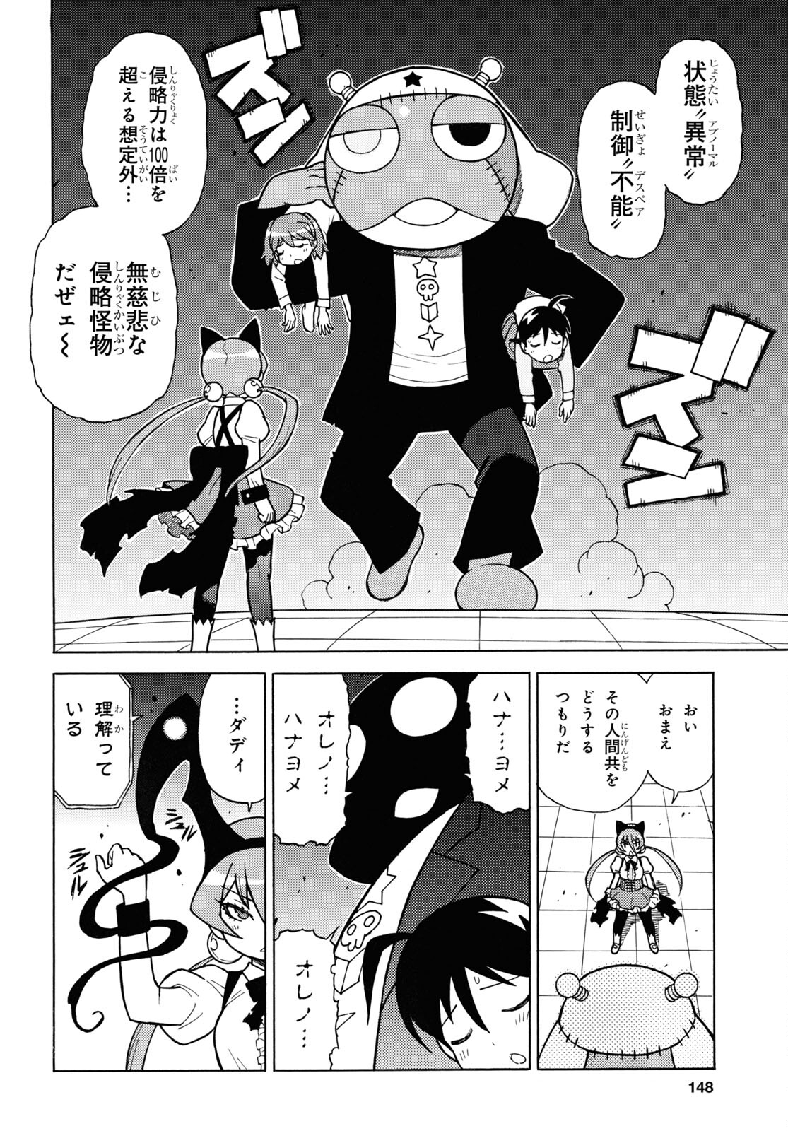 Keroro Gunsou Chapter 335 8ページ