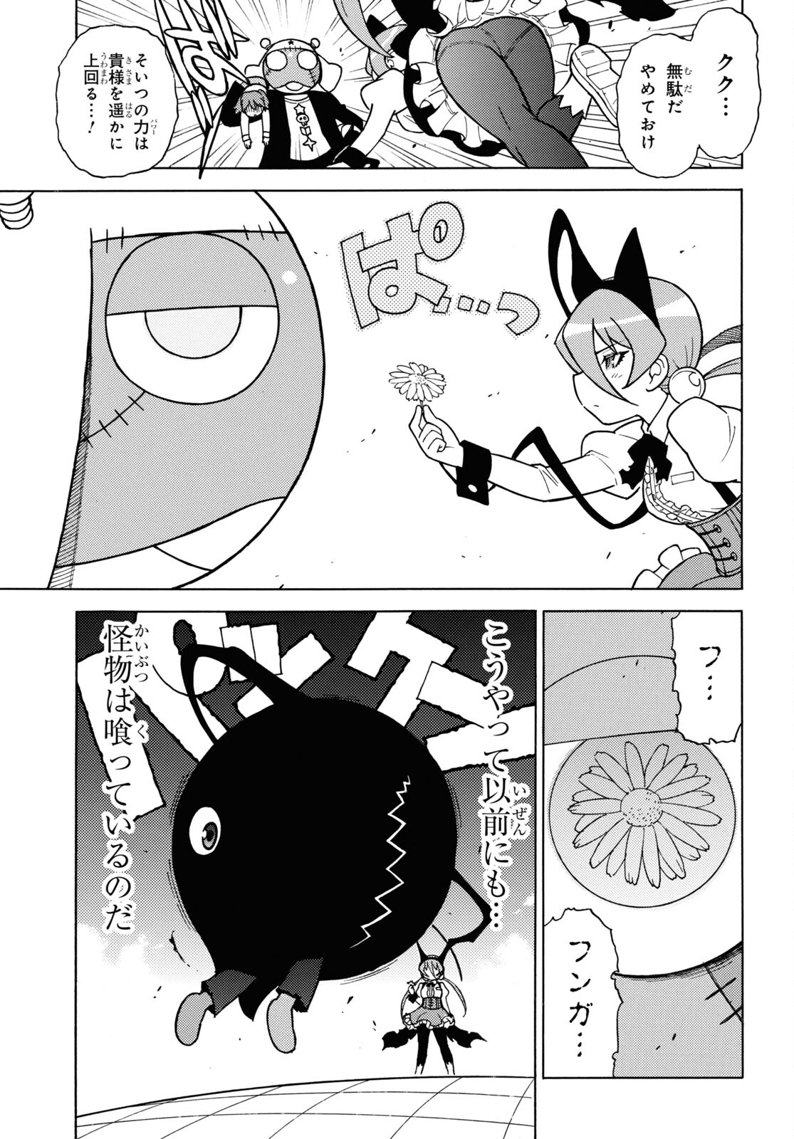 Keroro Gunsou Chapter 335 9ページ