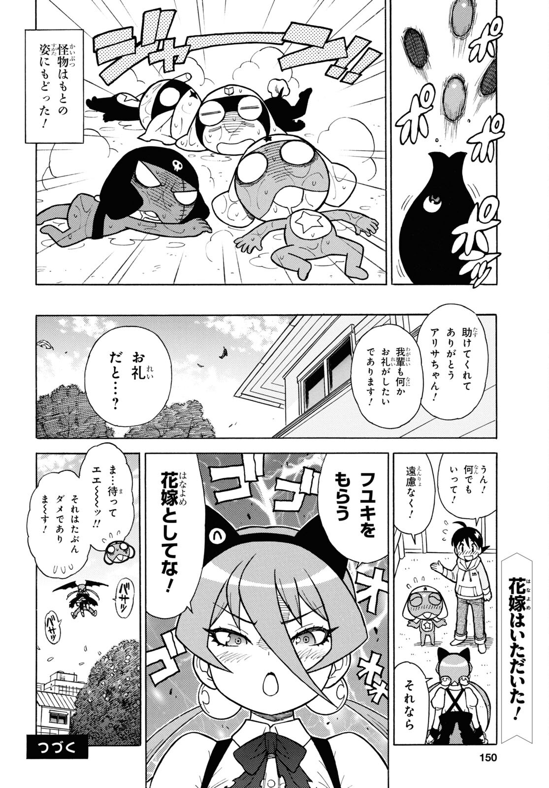 Keroro Gunsou Chapter 335 10ページ