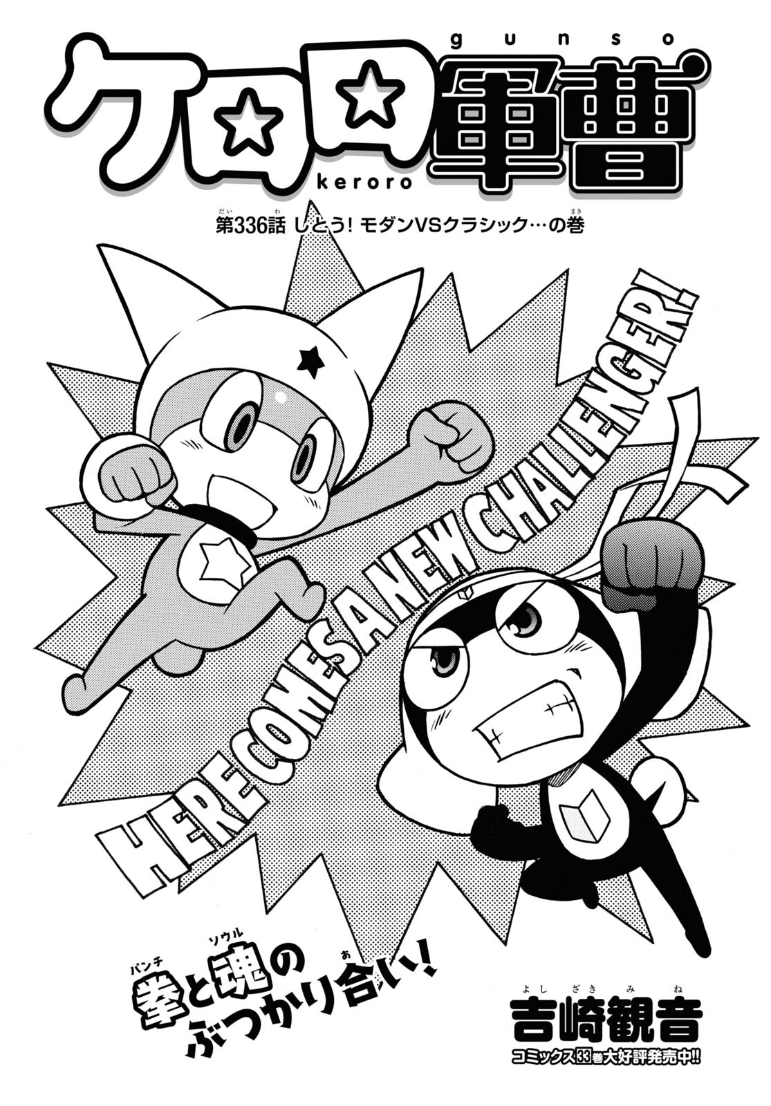 Keroro Gunsou Chapter 336 1ページ