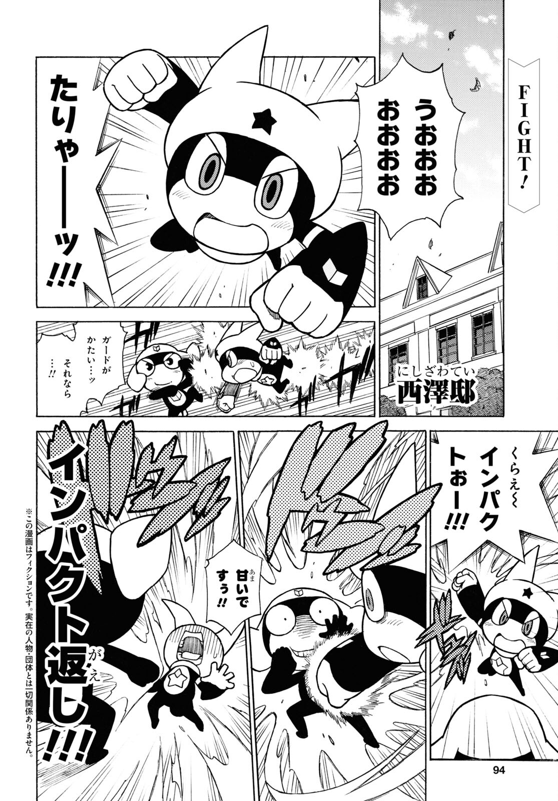 Keroro Gunsou Chapter 336 2ページ
