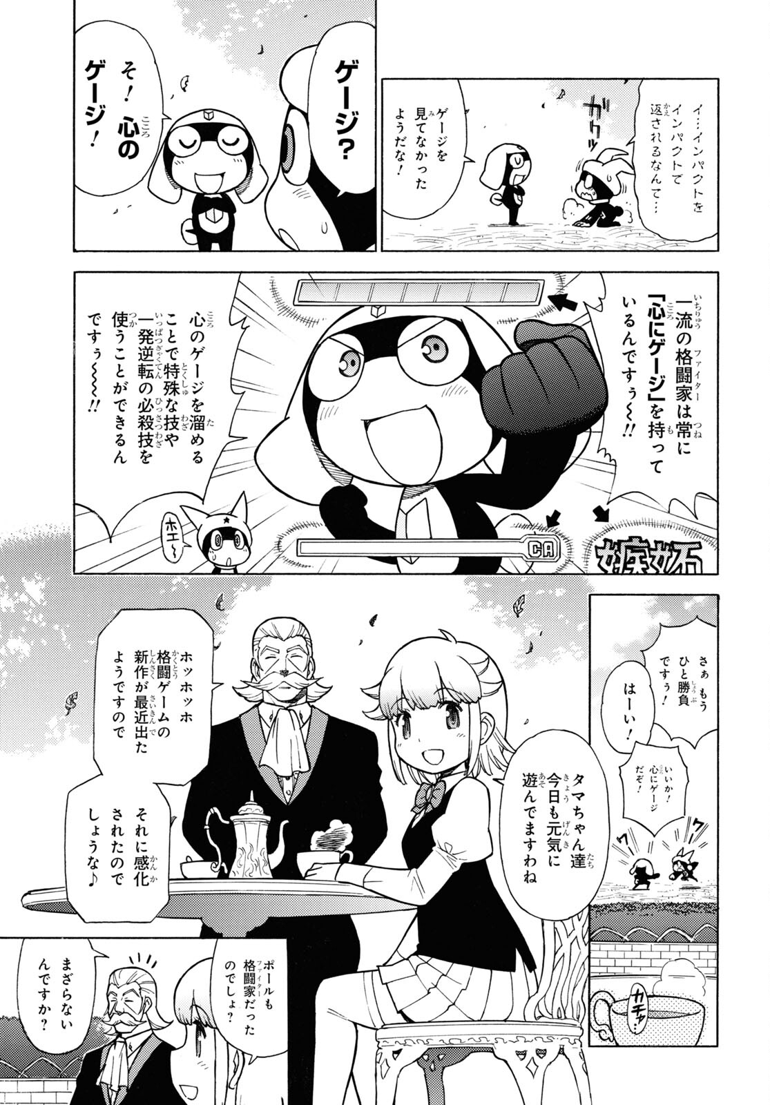 Keroro Gunsou Chapter 336 3ページ