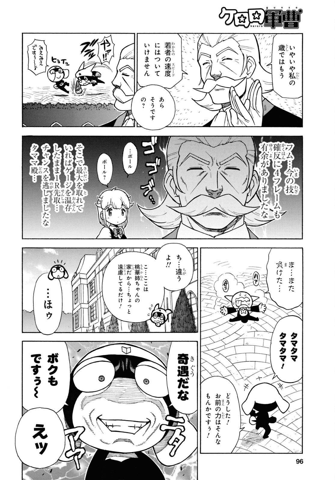 Keroro Gunsou Chapter 336 4ページ