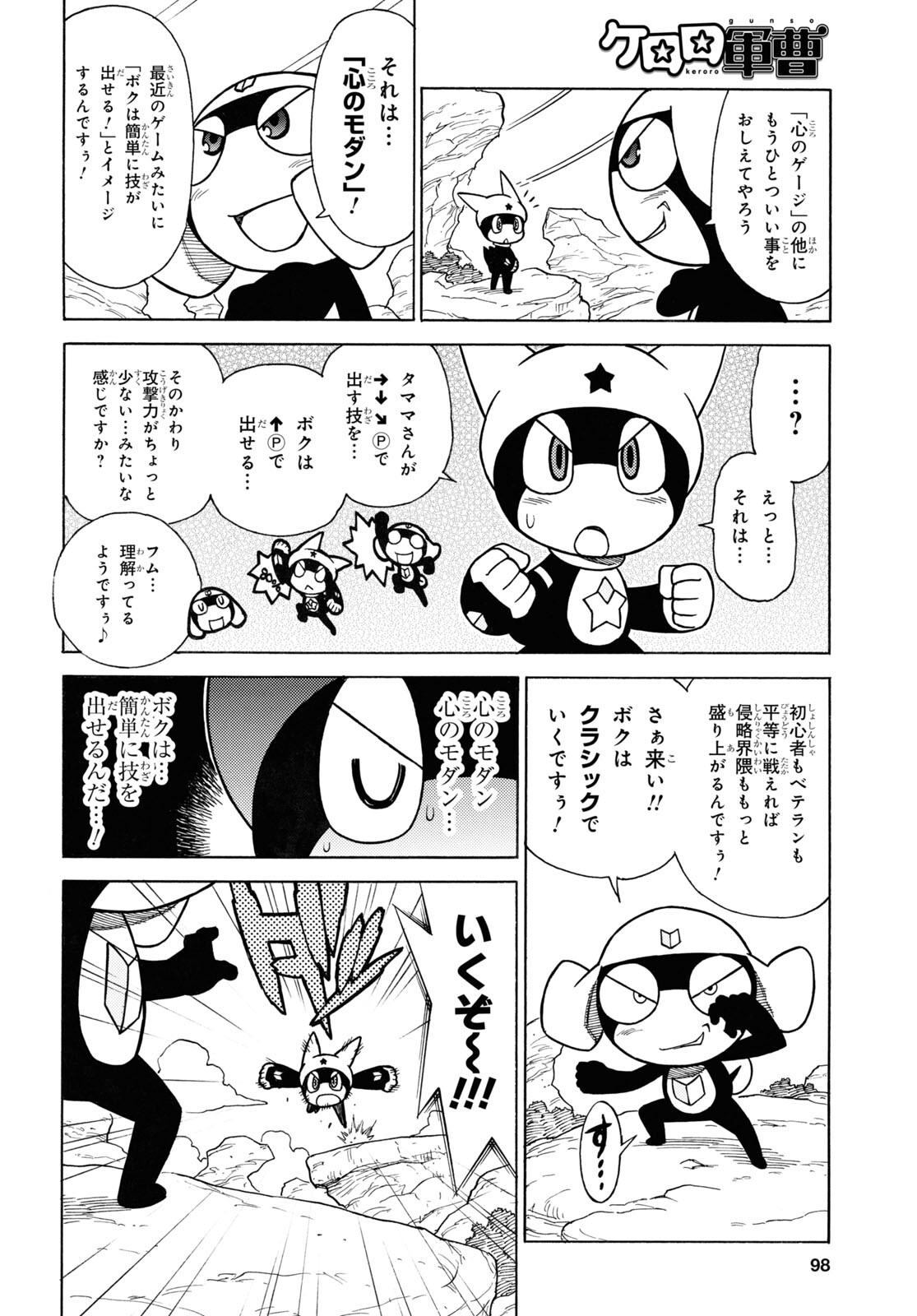 Keroro Gunsou Chapter 336 6ページ