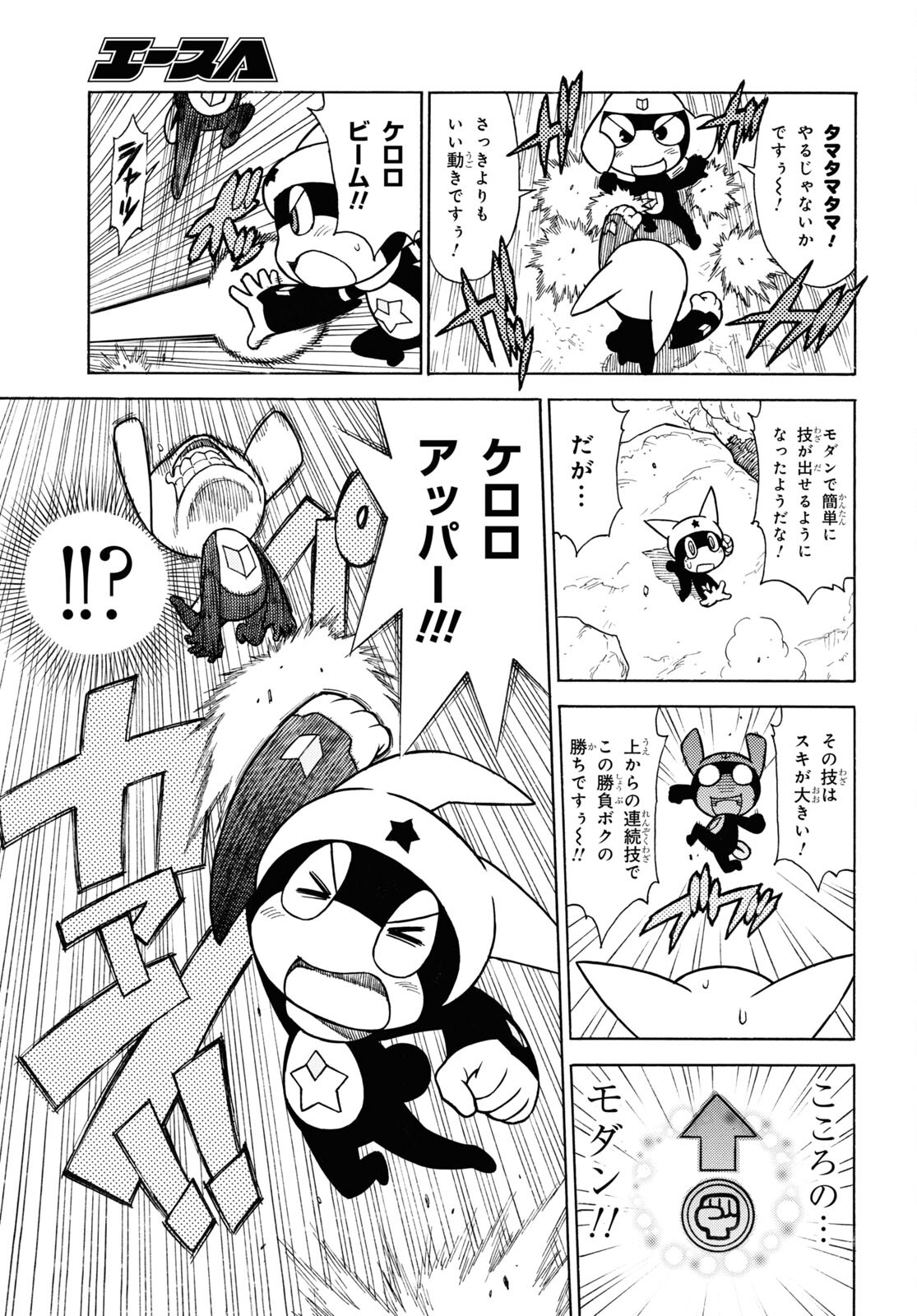 Keroro Gunsou Chapter 336 7ページ