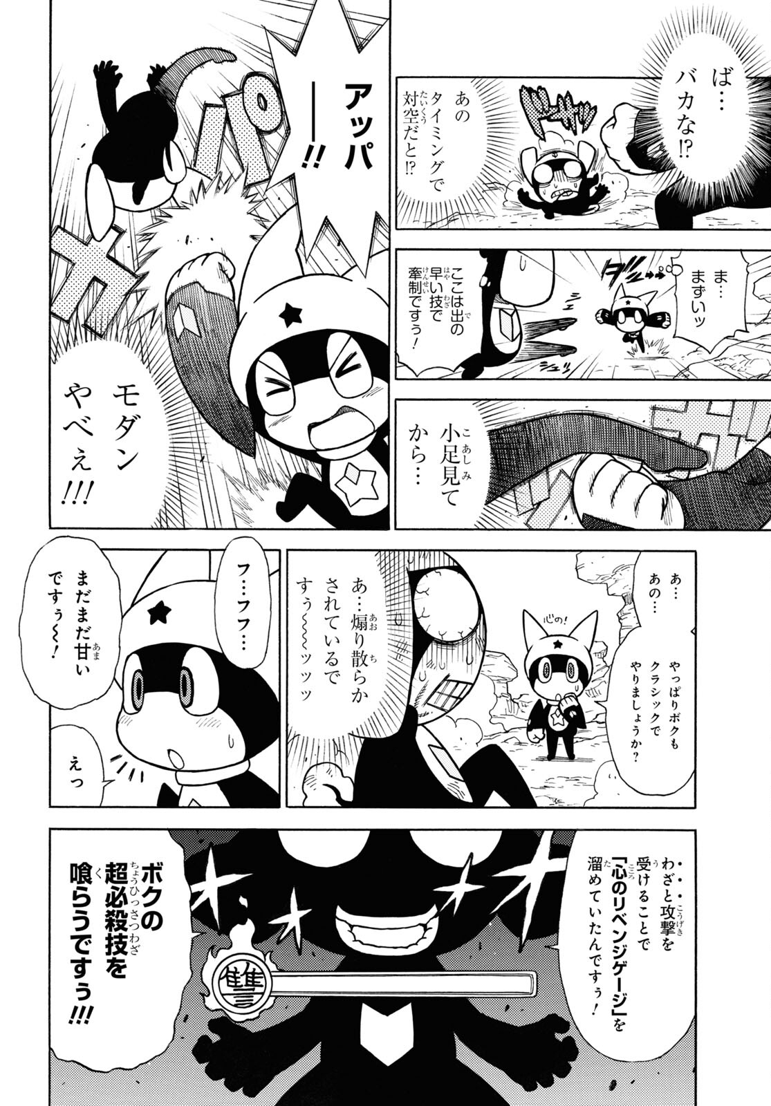 Keroro Gunsou Chapter 336 8ページ