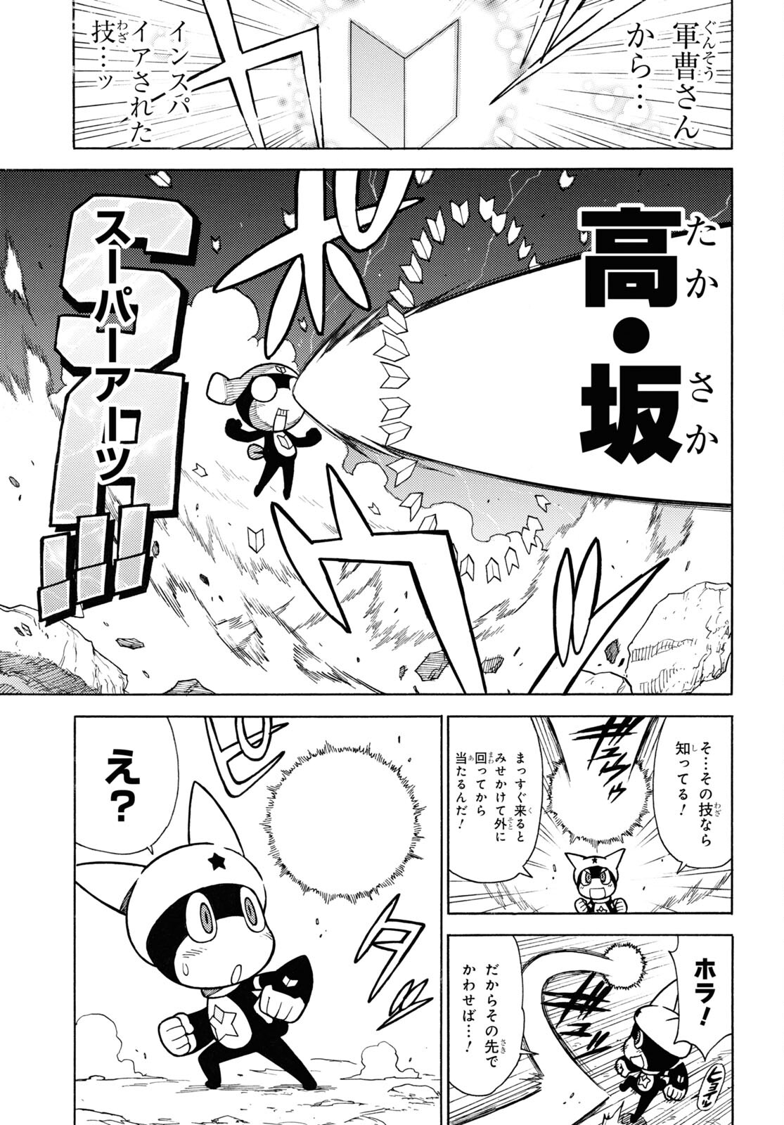 Keroro Gunsou Chapter 336 9ページ