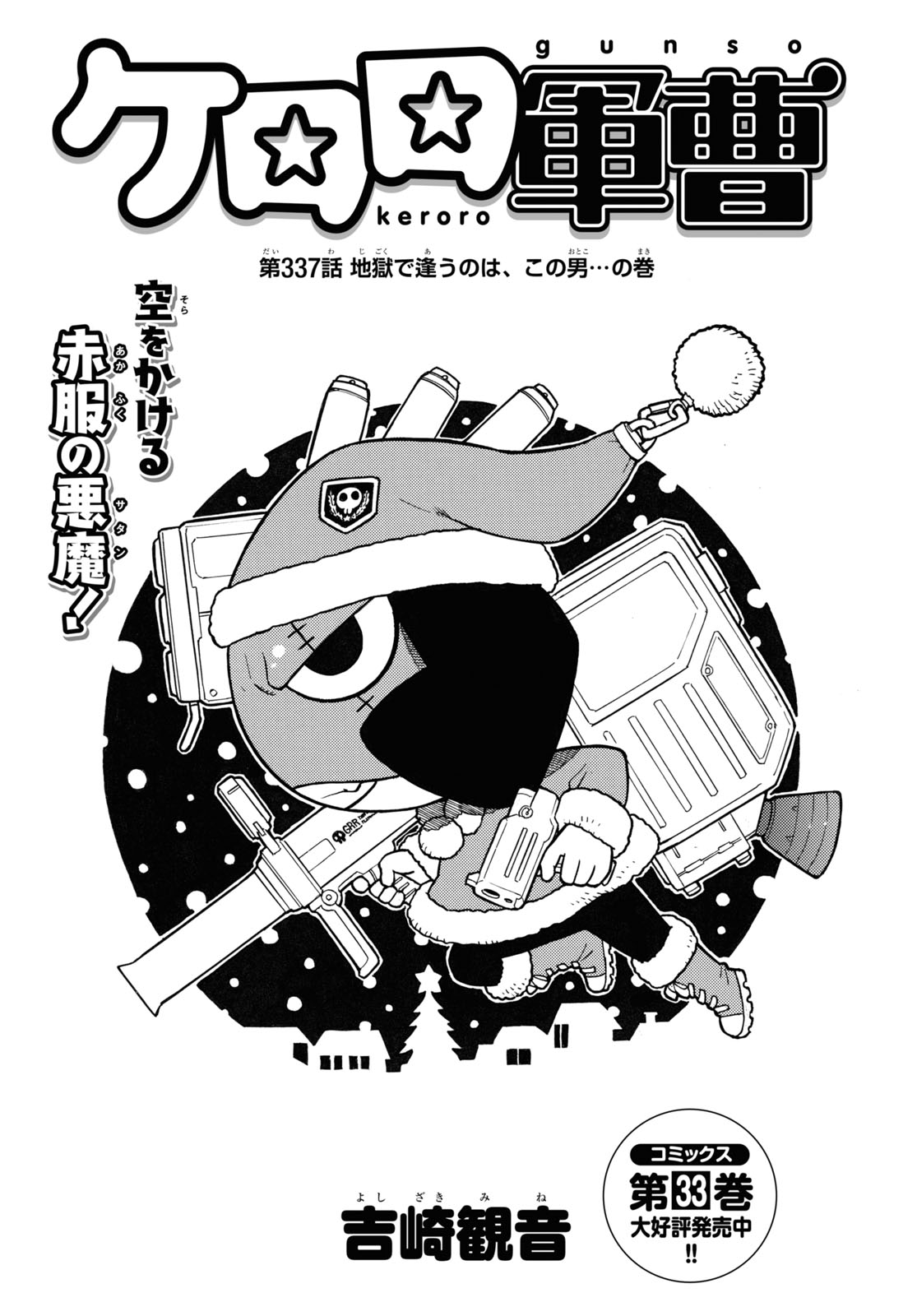 Keroro Gunsou Chapter 337 1ページ