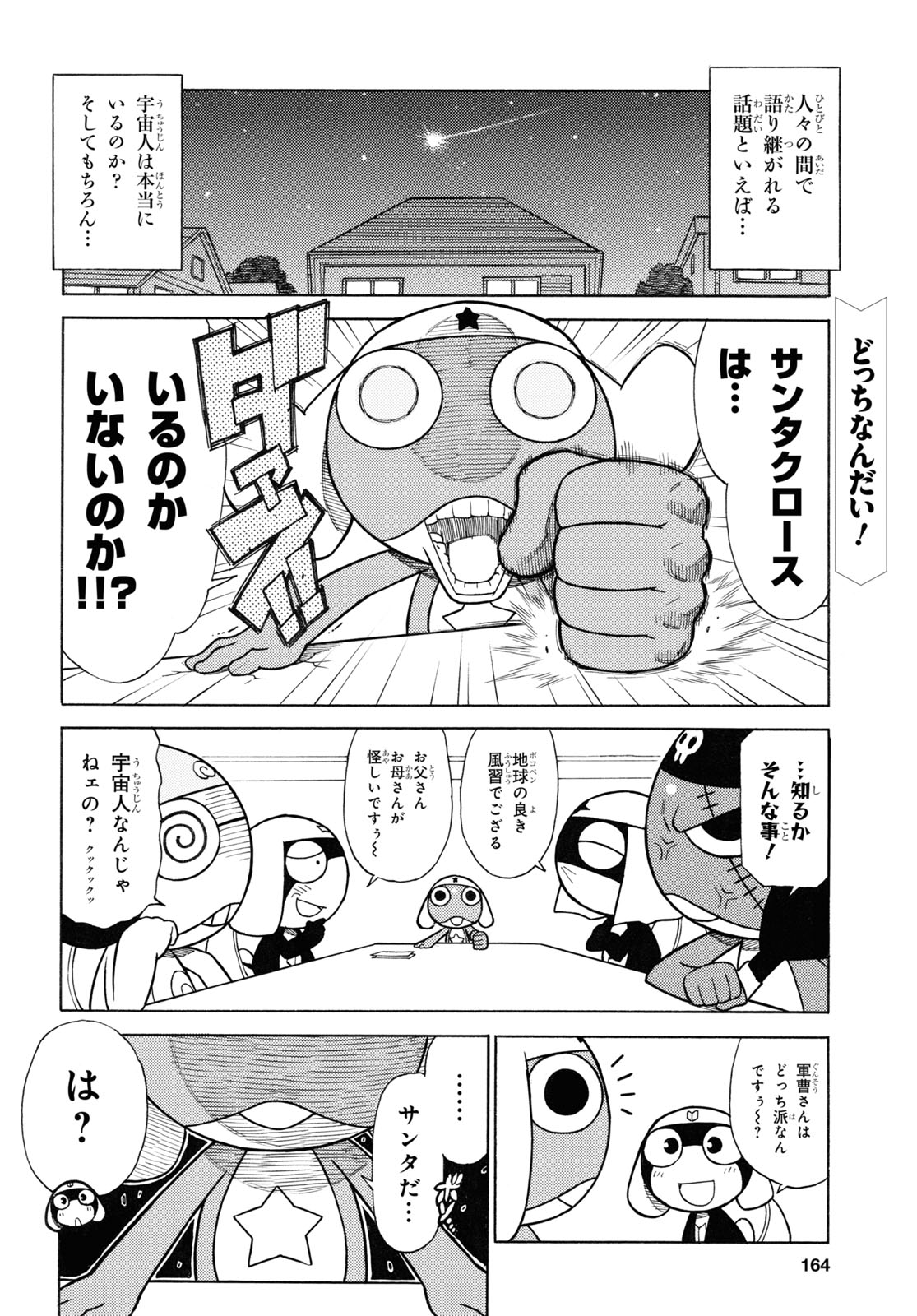 Keroro Gunsou Chapter 337 2ページ