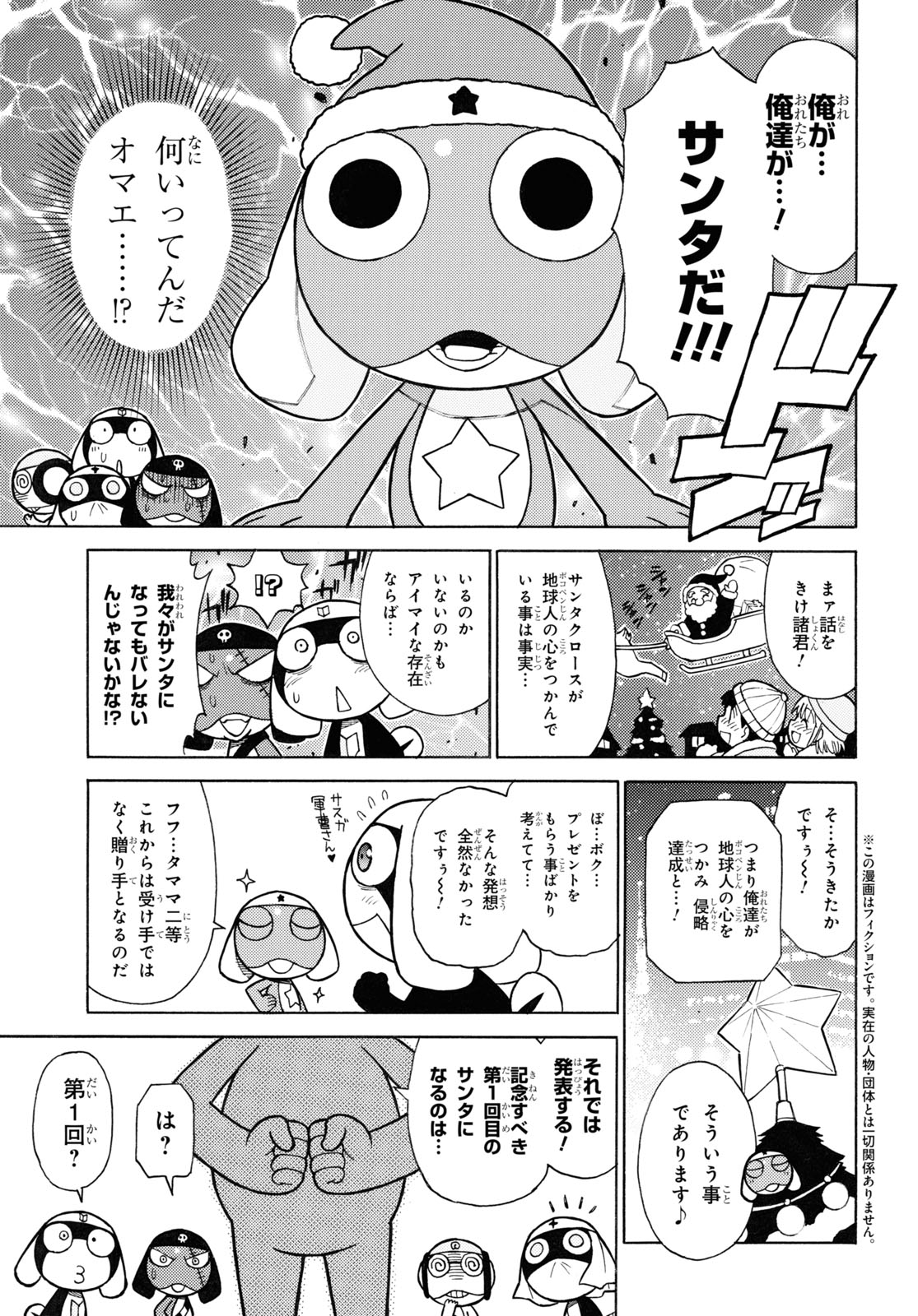 Keroro Gunsou Chapter 337 3ページ