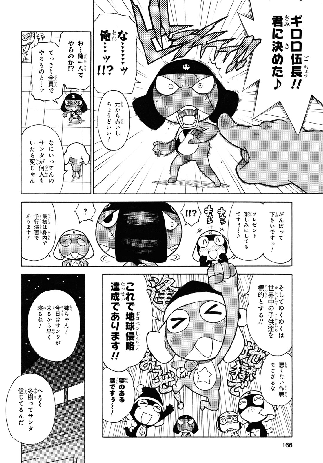 Keroro Gunsou Chapter 337 4ページ