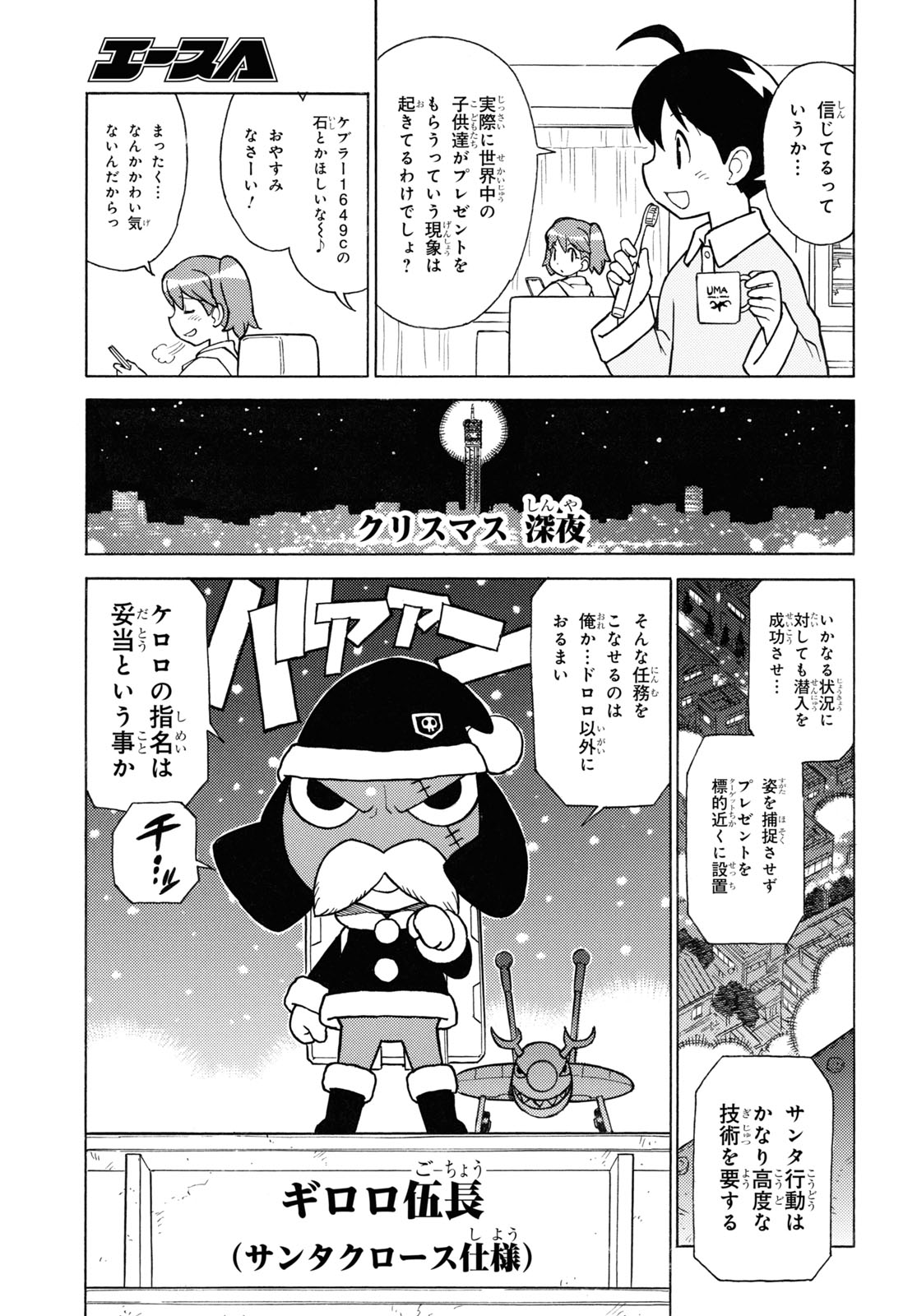 Keroro Gunsou Chapter 337 5ページ