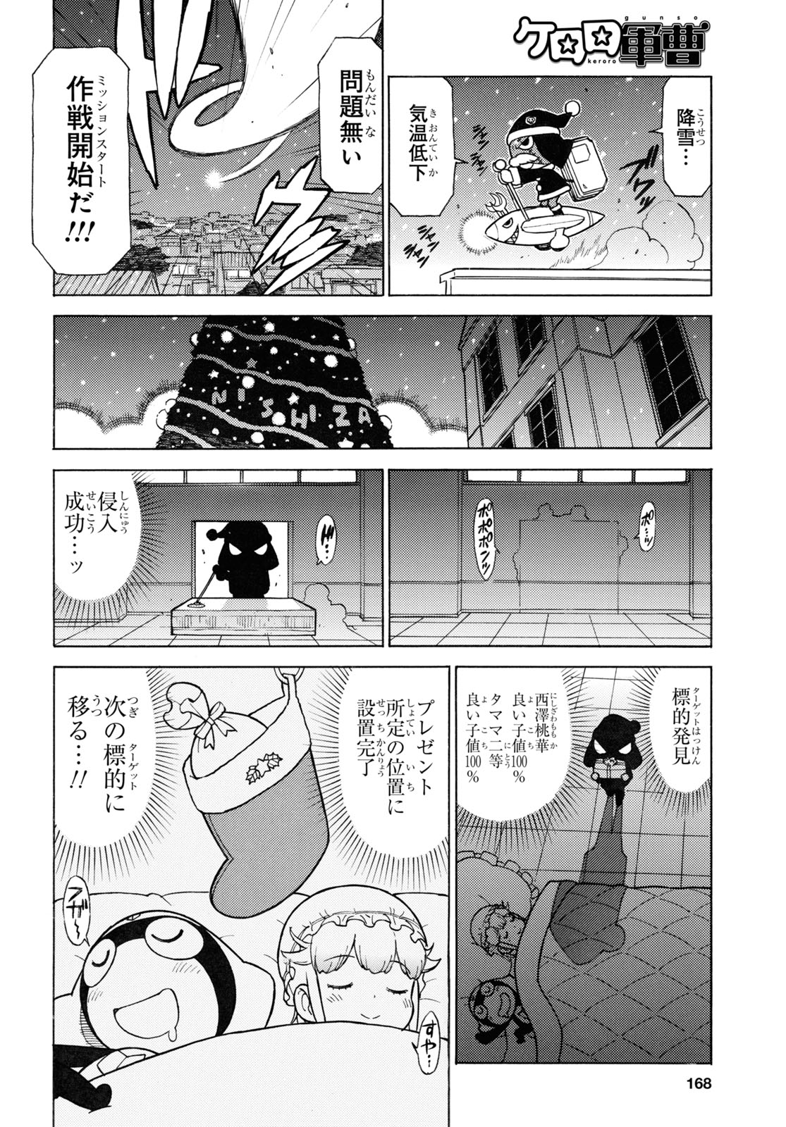 Keroro Gunsou Chapter 337 6ページ