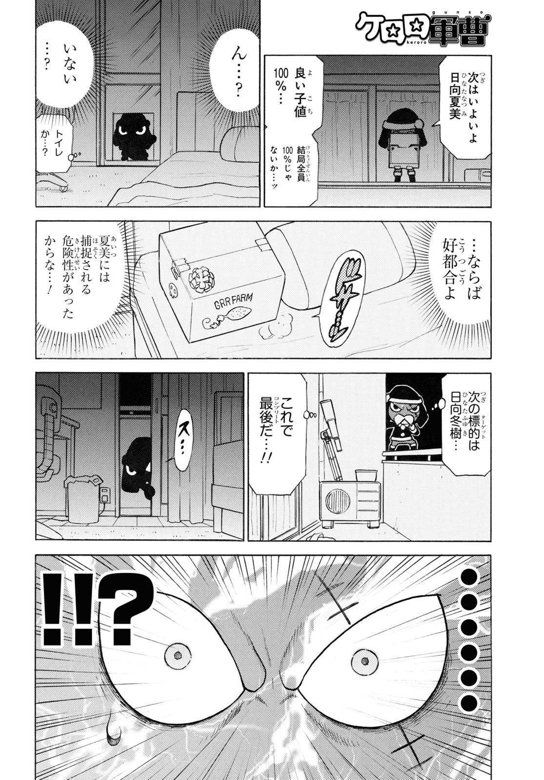 Keroro Gunsou Chapter 337 8ページ