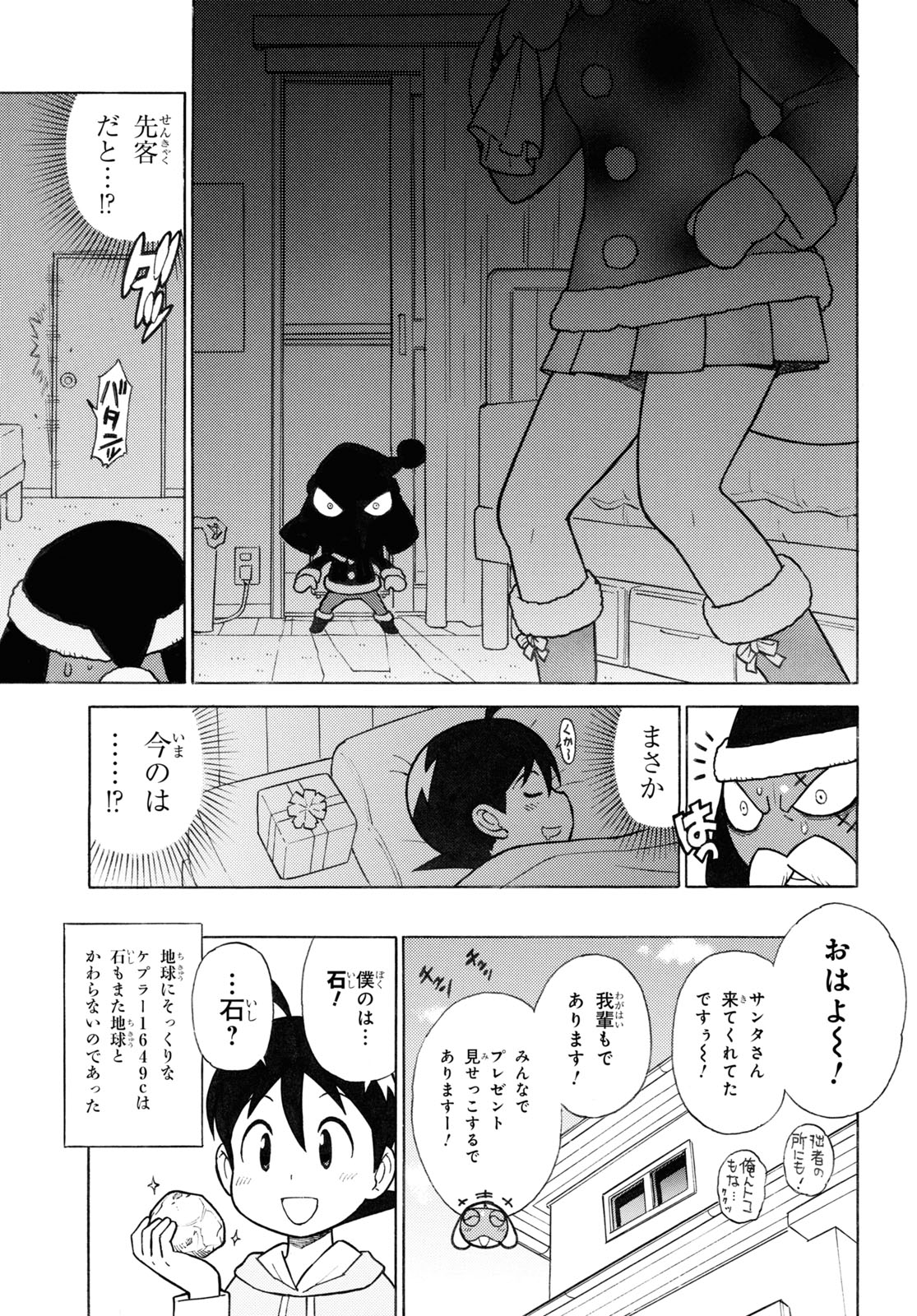 Keroro Gunsou Chapter 337 9ページ