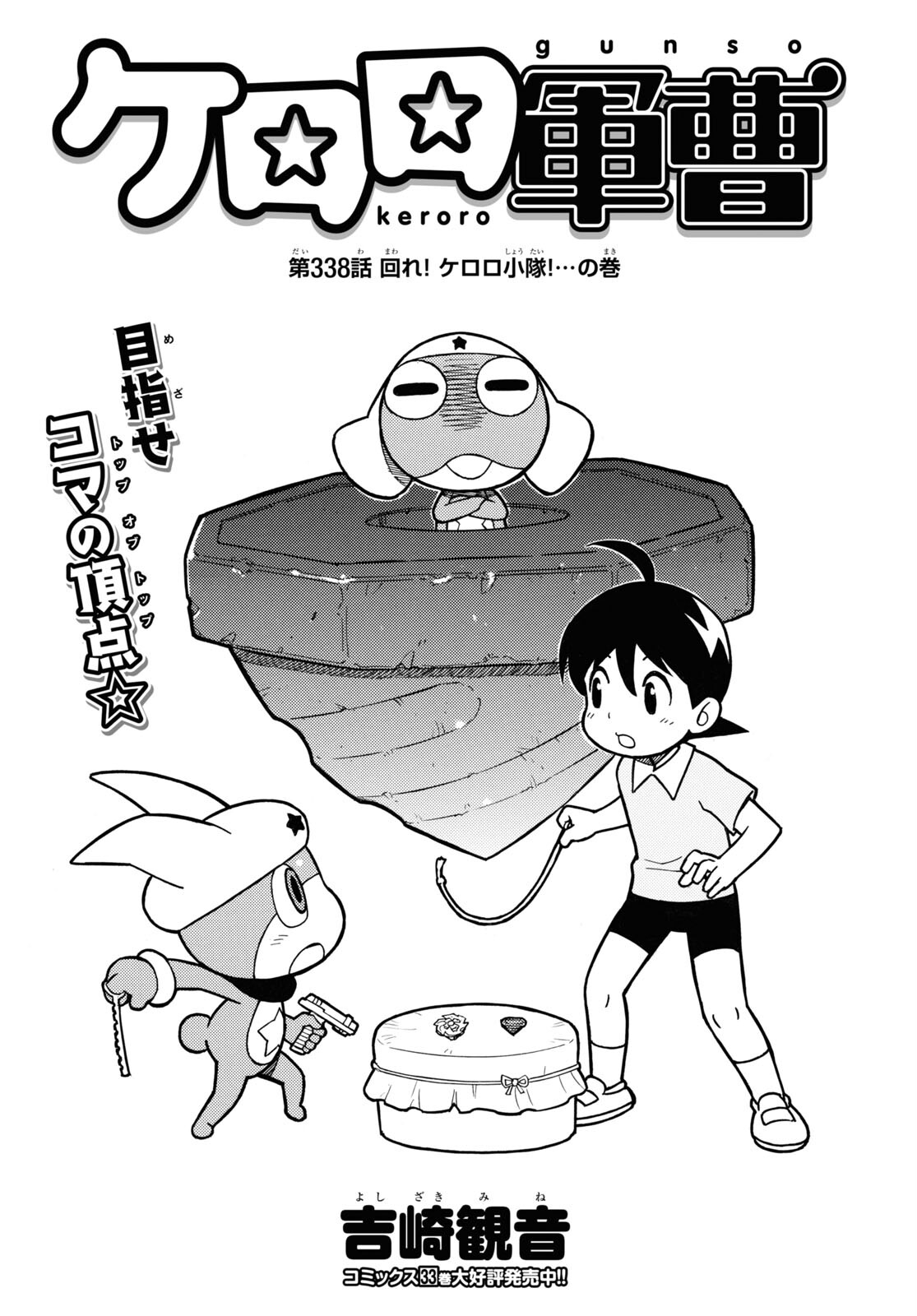 Keroro Gunsou Chapter 338 1ページ