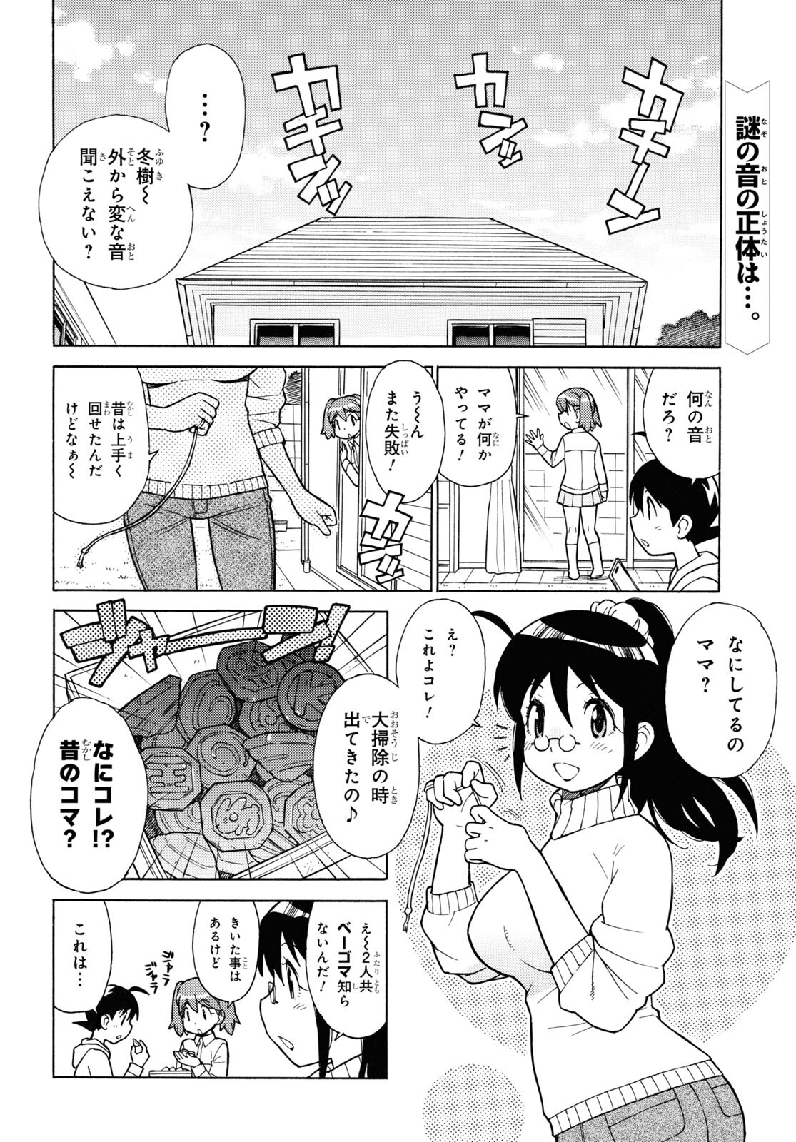 Keroro Gunsou Chapter 338 2ページ
