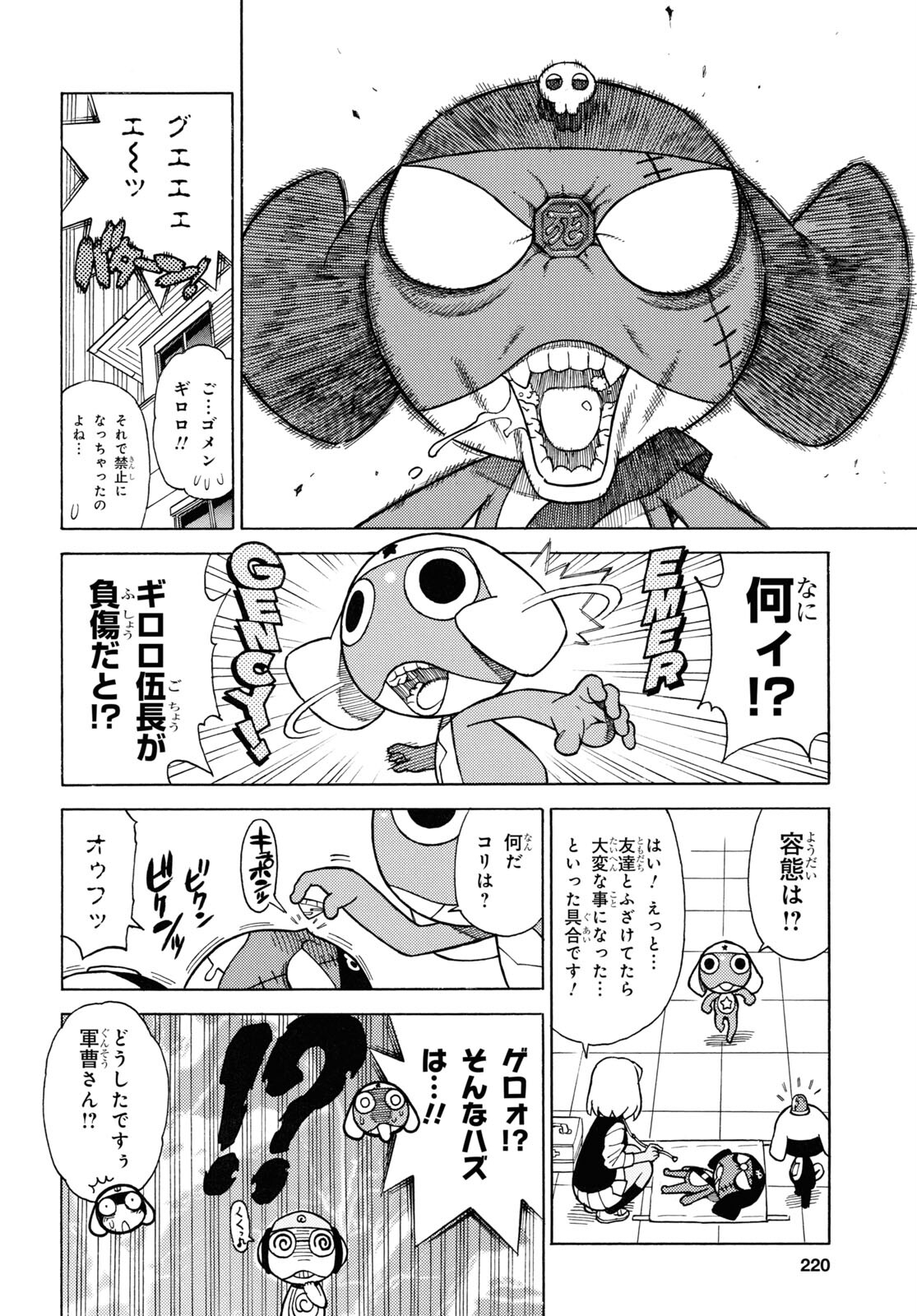 Keroro Gunsou Chapter 338 4ページ