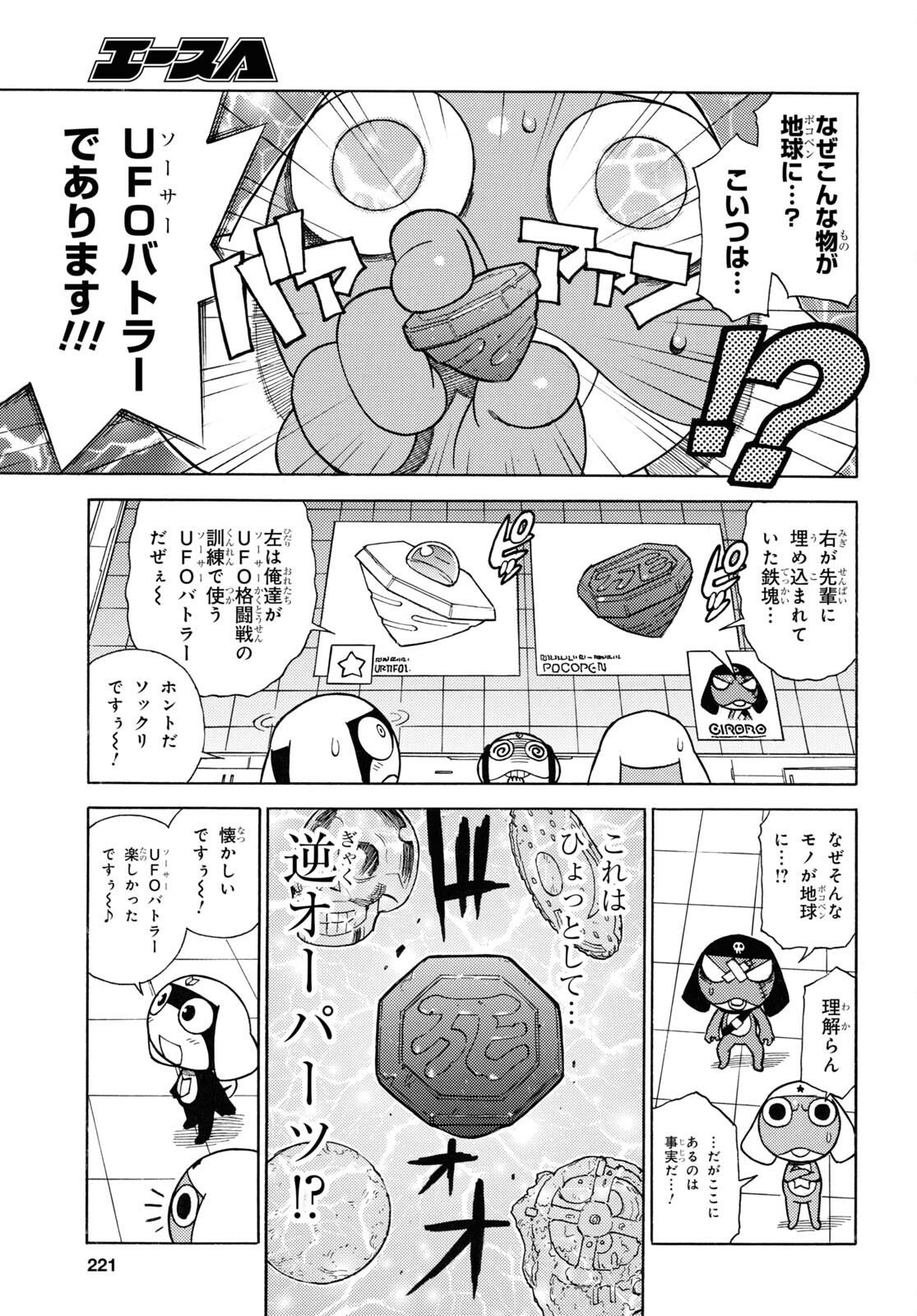 Keroro Gunsou Chapter 338 5ページ