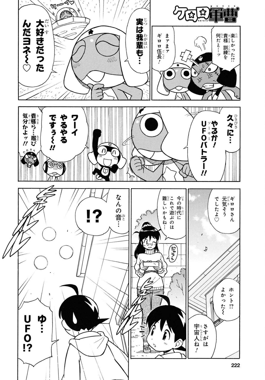 Keroro Gunsou Chapter 338 6ページ