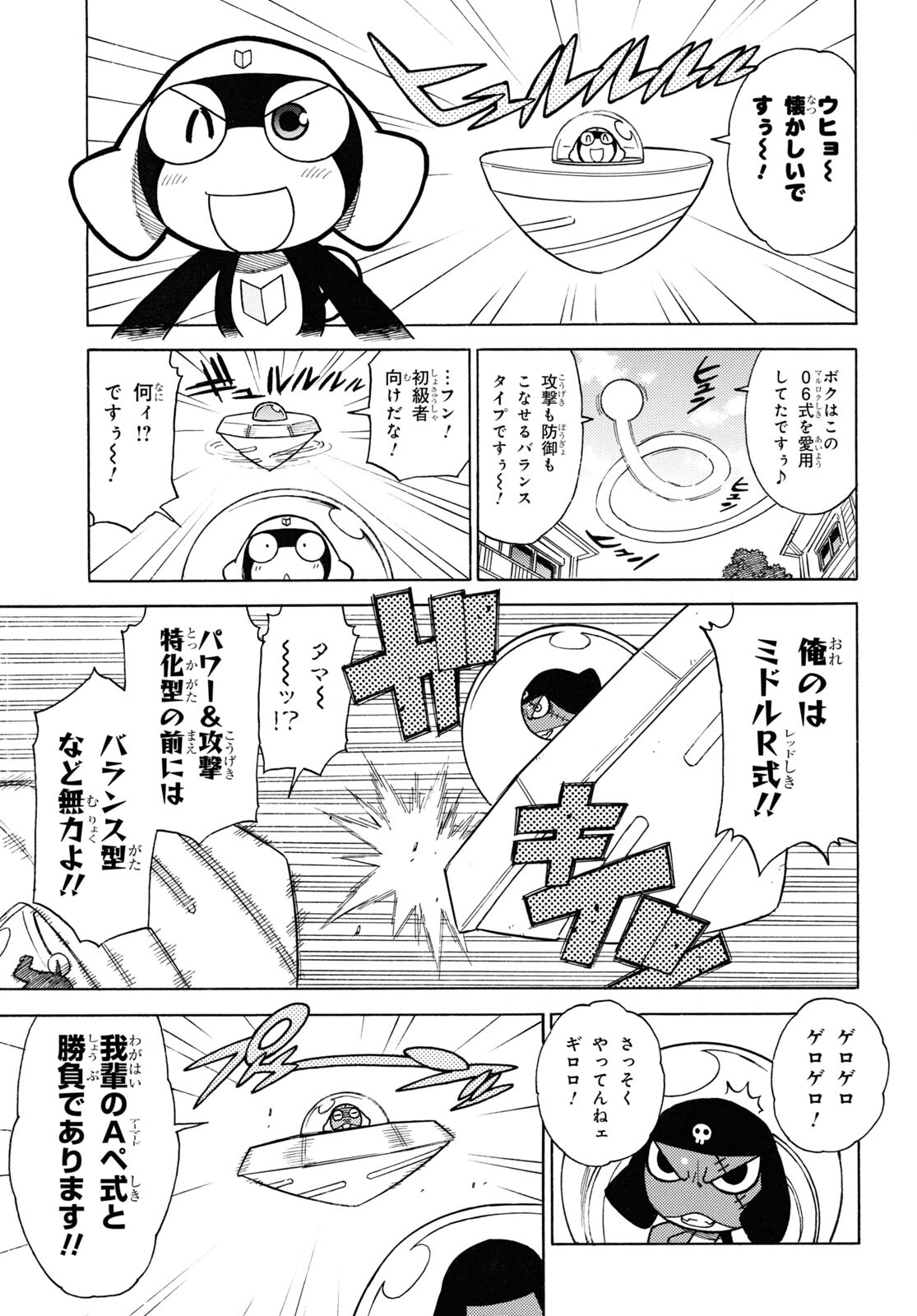 Keroro Gunsou Chapter 338 7ページ
