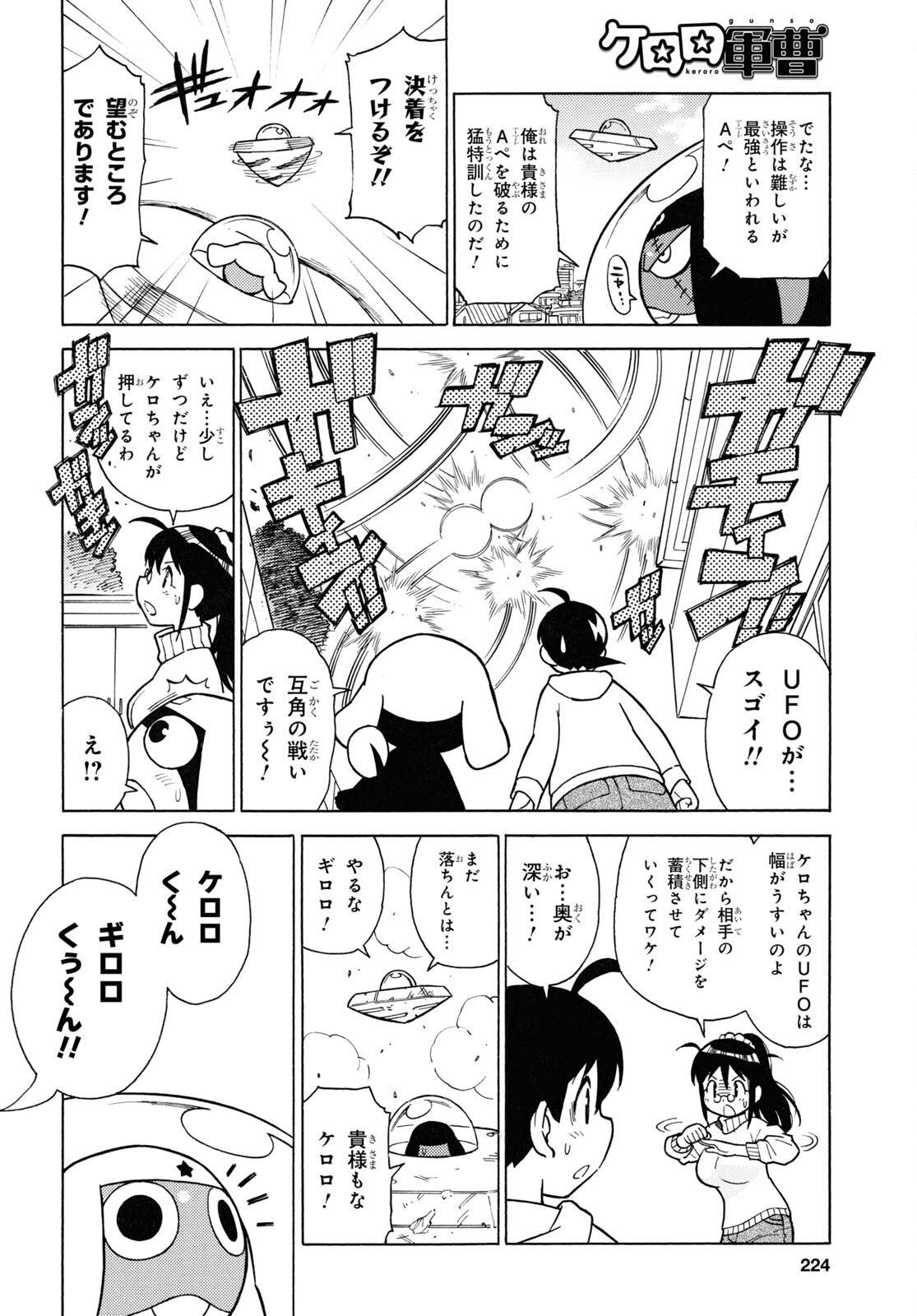 Keroro Gunsou Chapter 338 8ページ