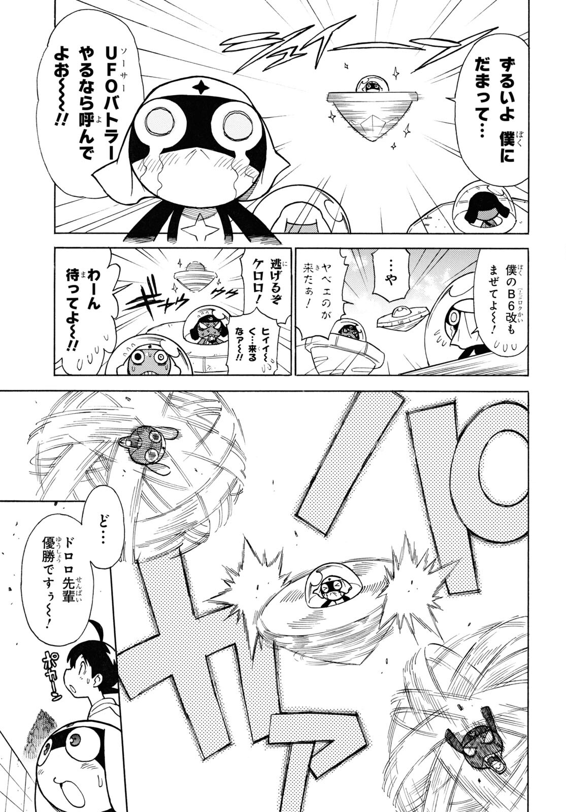 Keroro Gunsou Chapter 338 9ページ