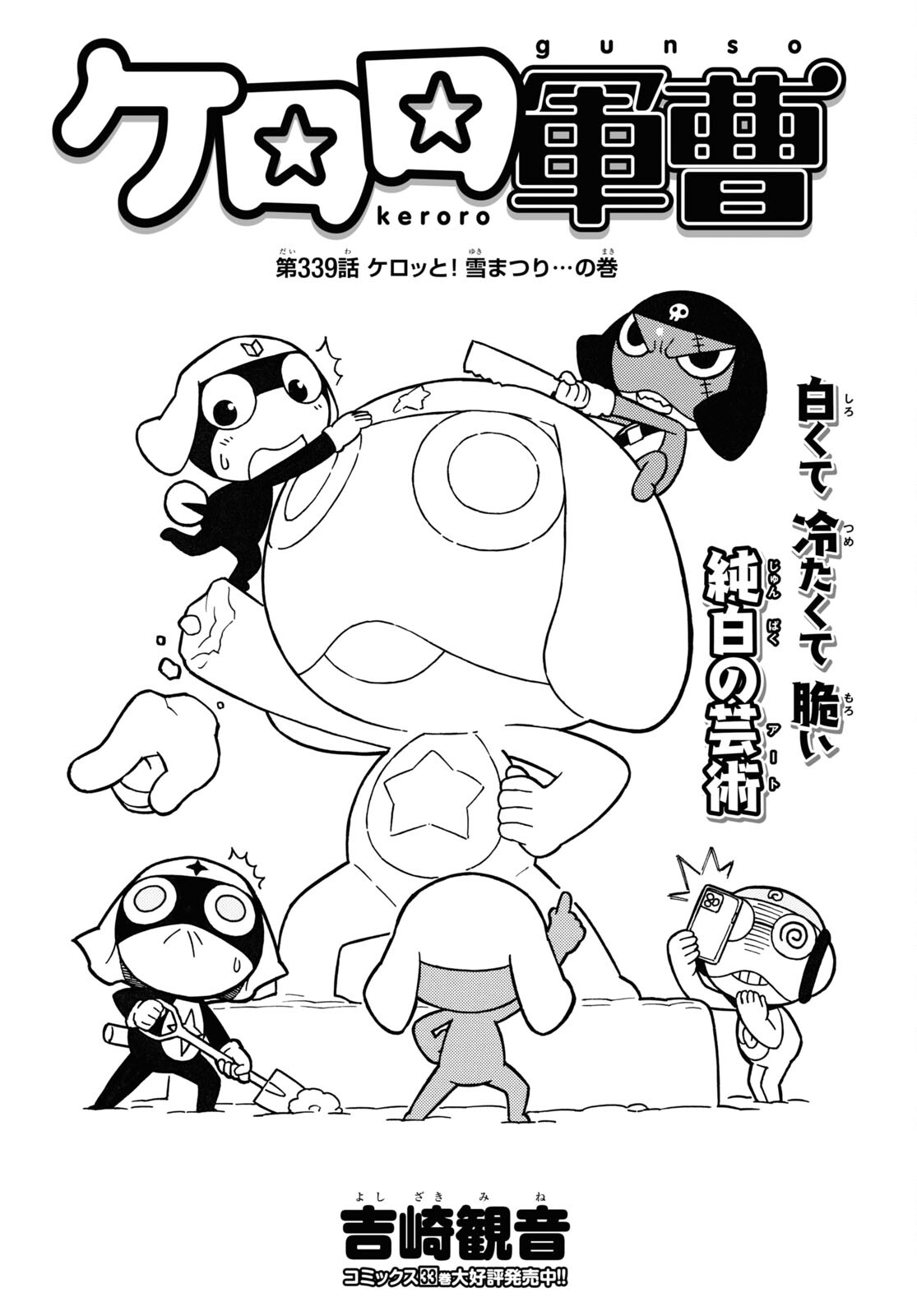 Keroro Gunsou Chapter 339 1ページ