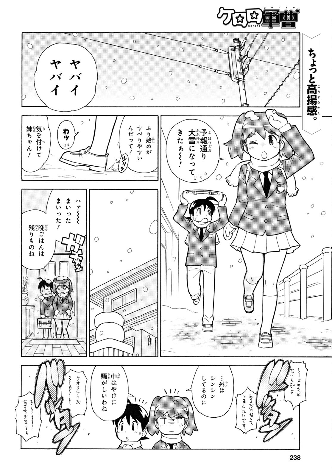 Keroro Gunsou Chapter 339 2ページ