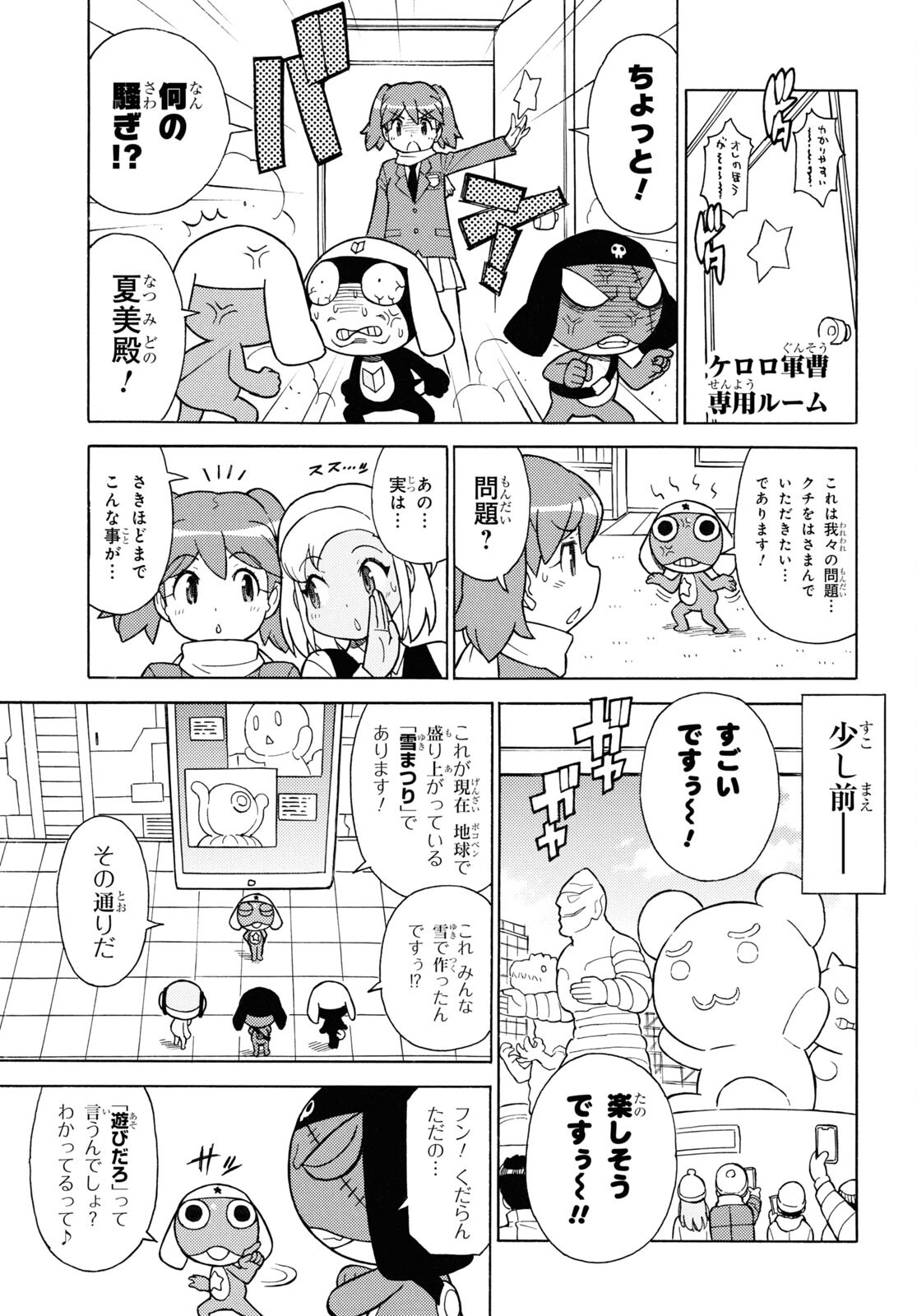 Keroro Gunsou Chapter 339 3ページ