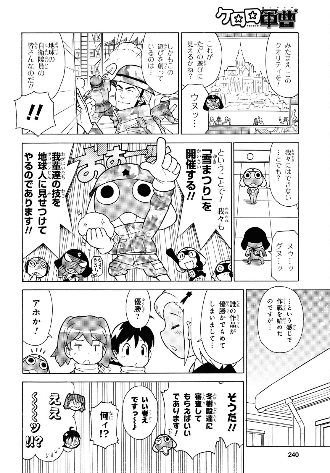 Keroro Gunsou Chapter 339 4ページ
