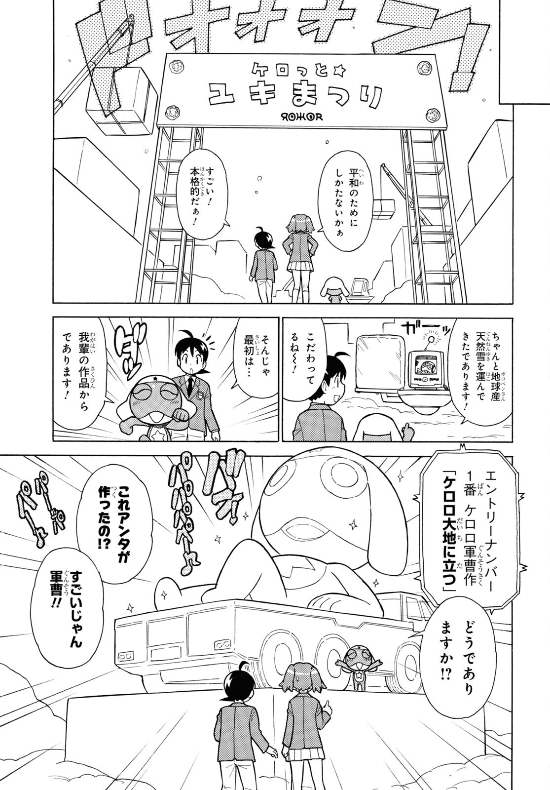 Keroro Gunsou Chapter 339 5ページ