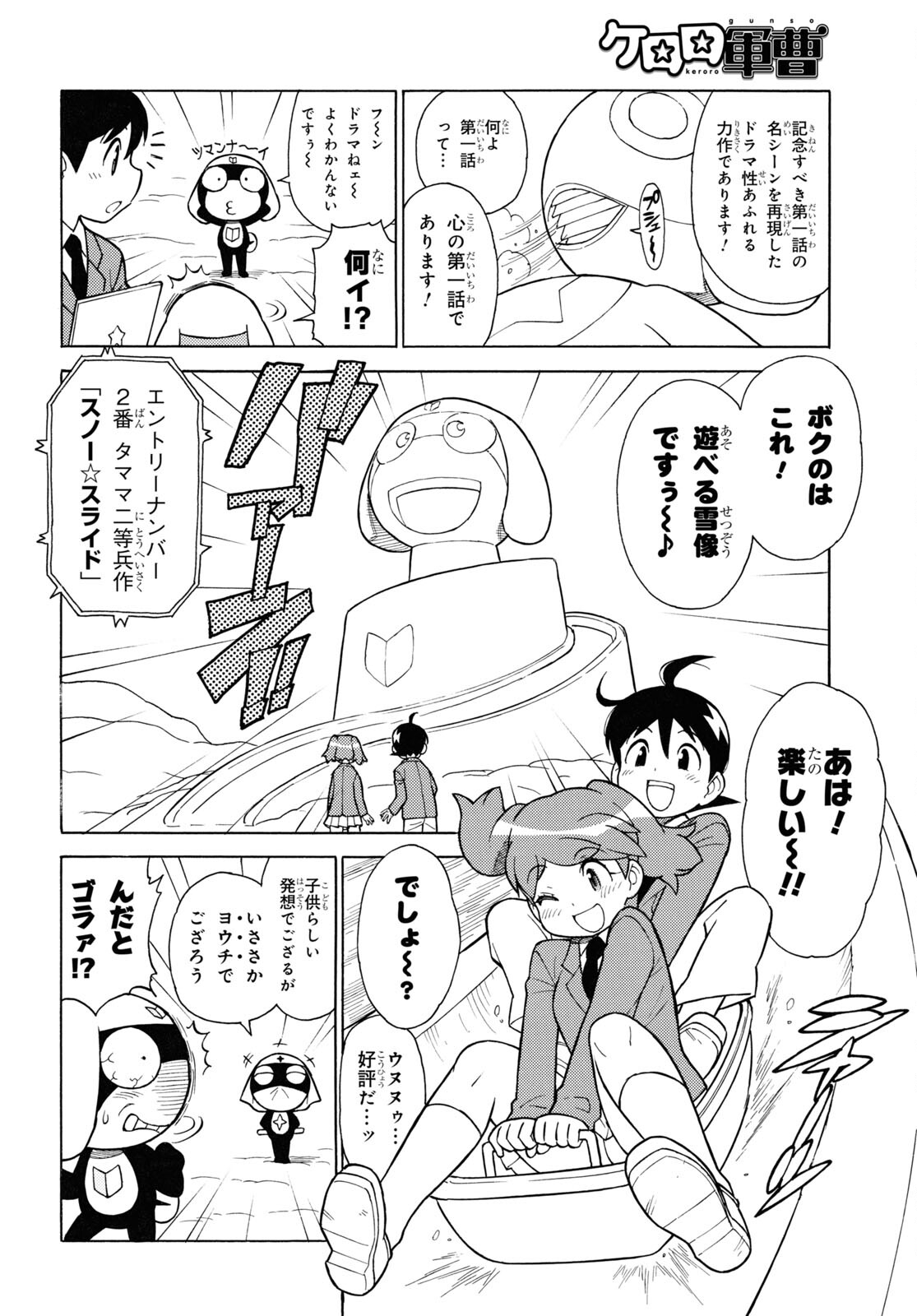 Keroro Gunsou Chapter 339 6ページ