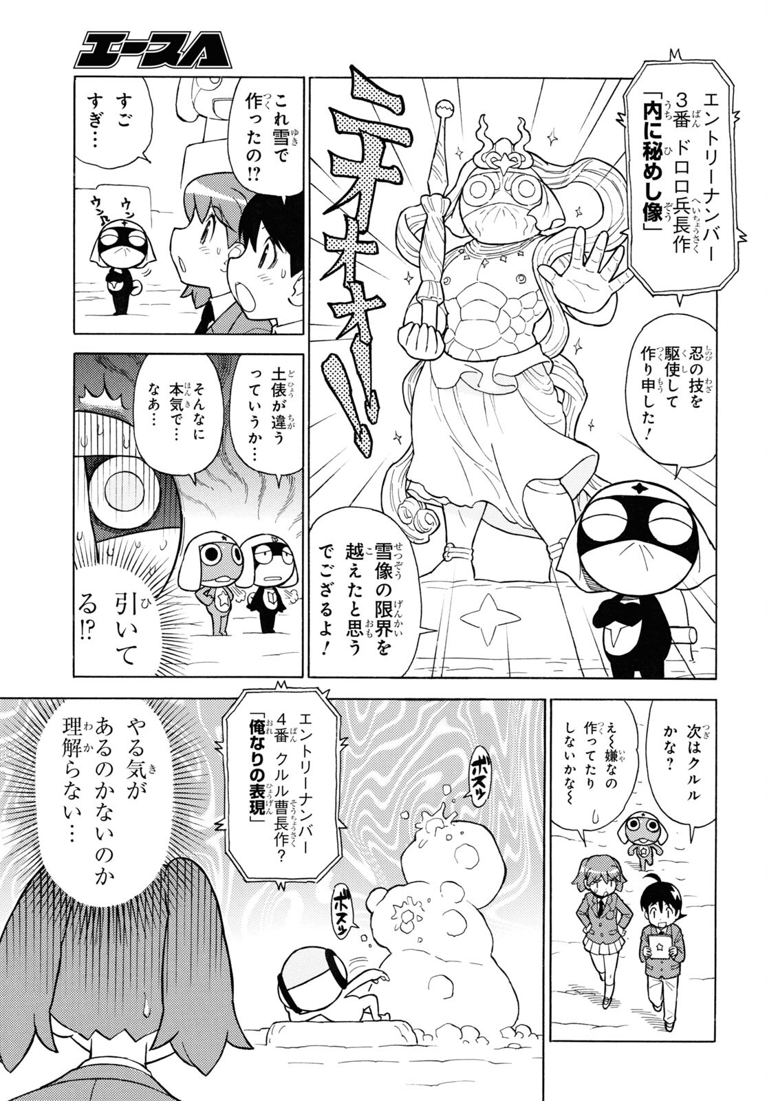 Keroro Gunsou Chapter 339 7ページ