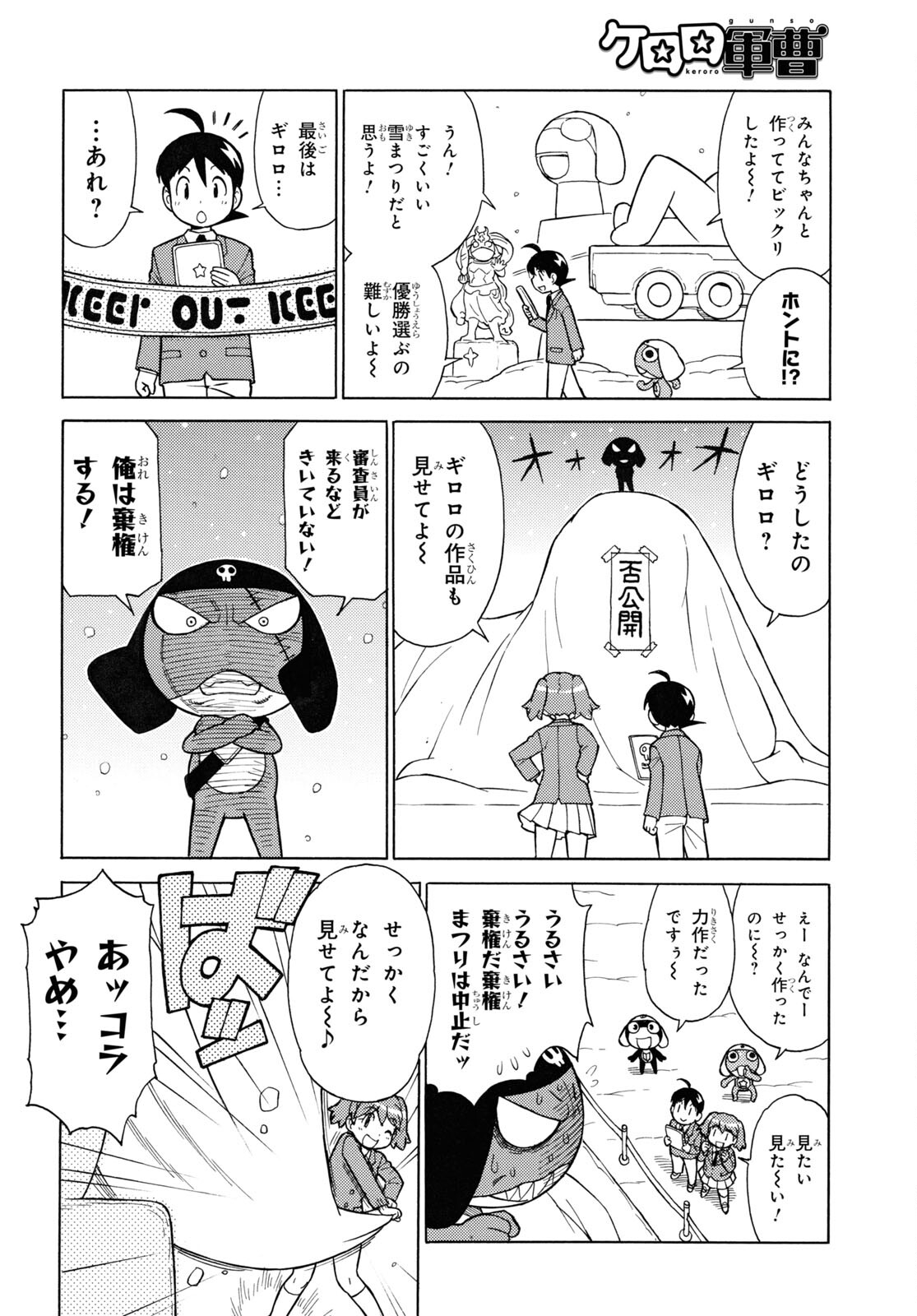Keroro Gunsou Chapter 339 8ページ