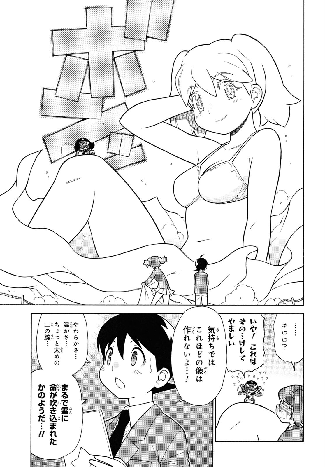 Keroro Gunsou Chapter 339 9ページ