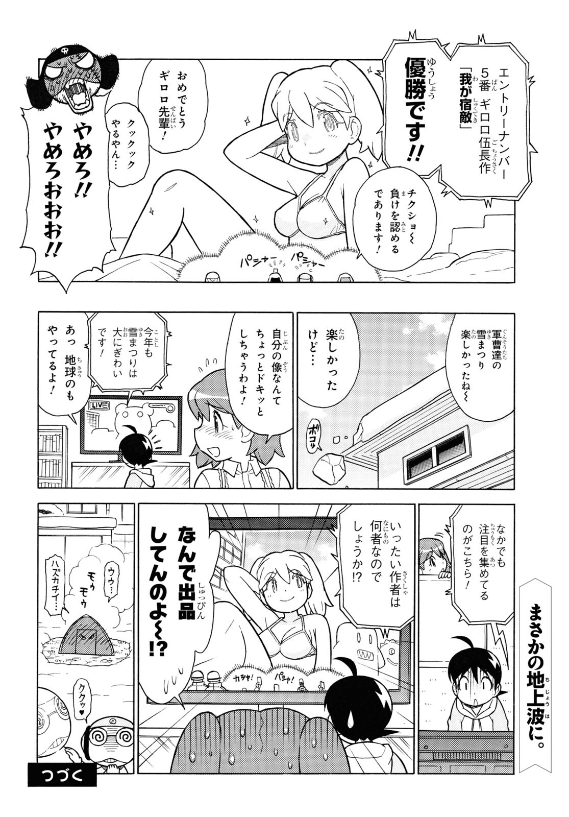 Keroro Gunsou Chapter 339 10ページ